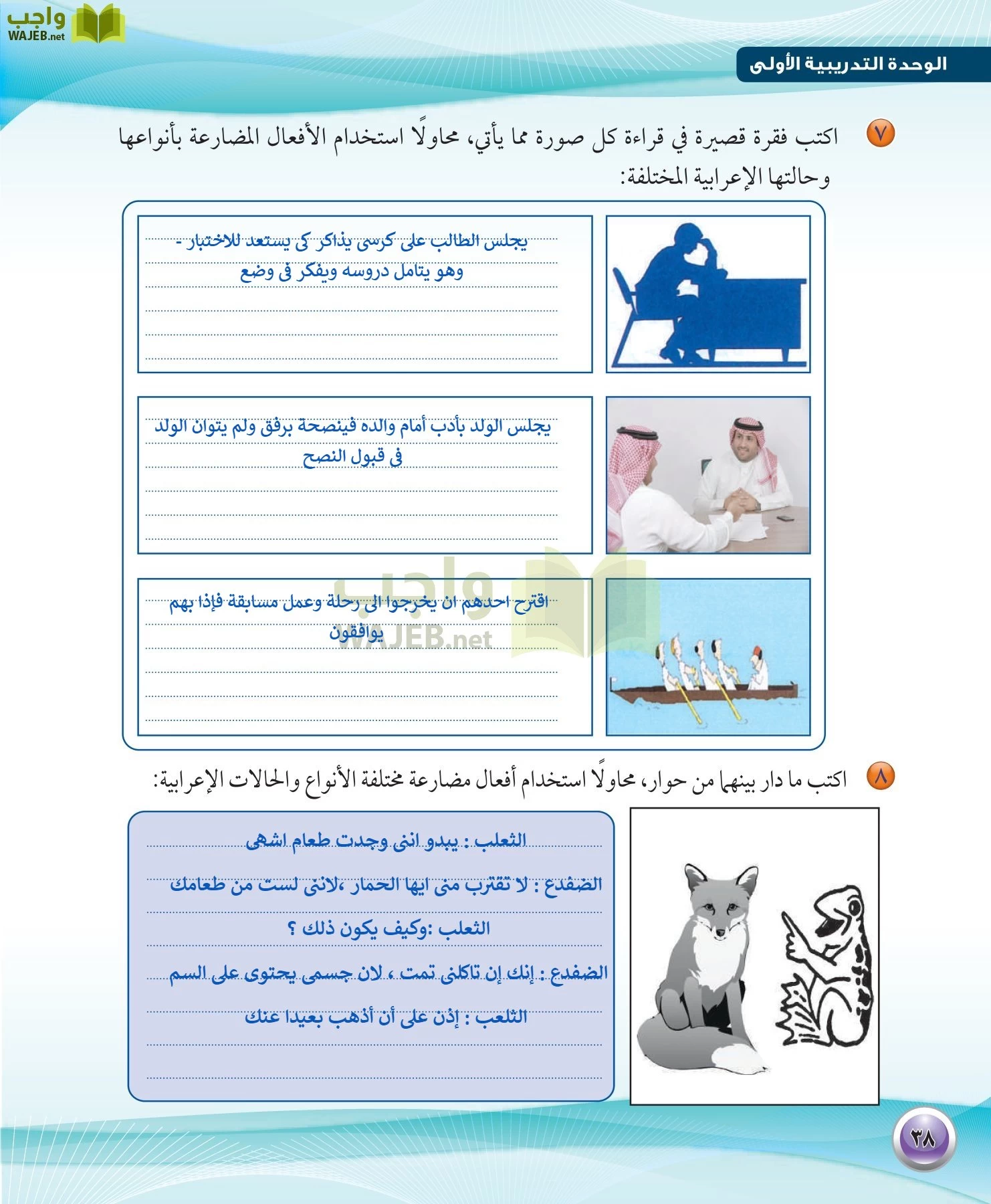 اللغة العربية 1 مقررات الكفايات اللغوية page-38