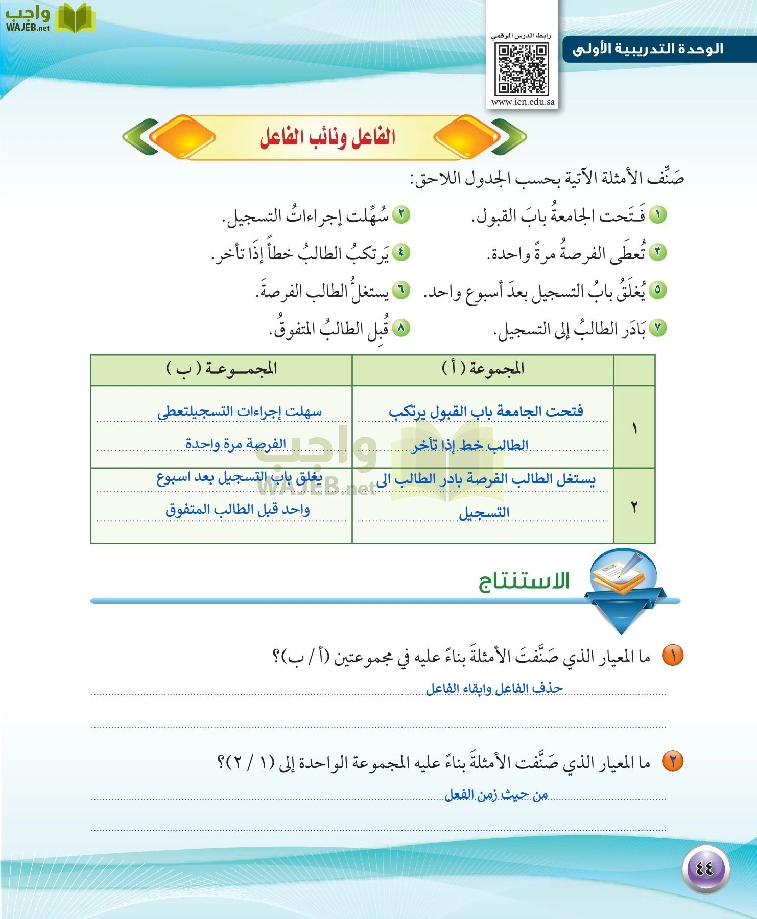 اللغة العربية 1 مقررات الكفايات اللغوية page-44