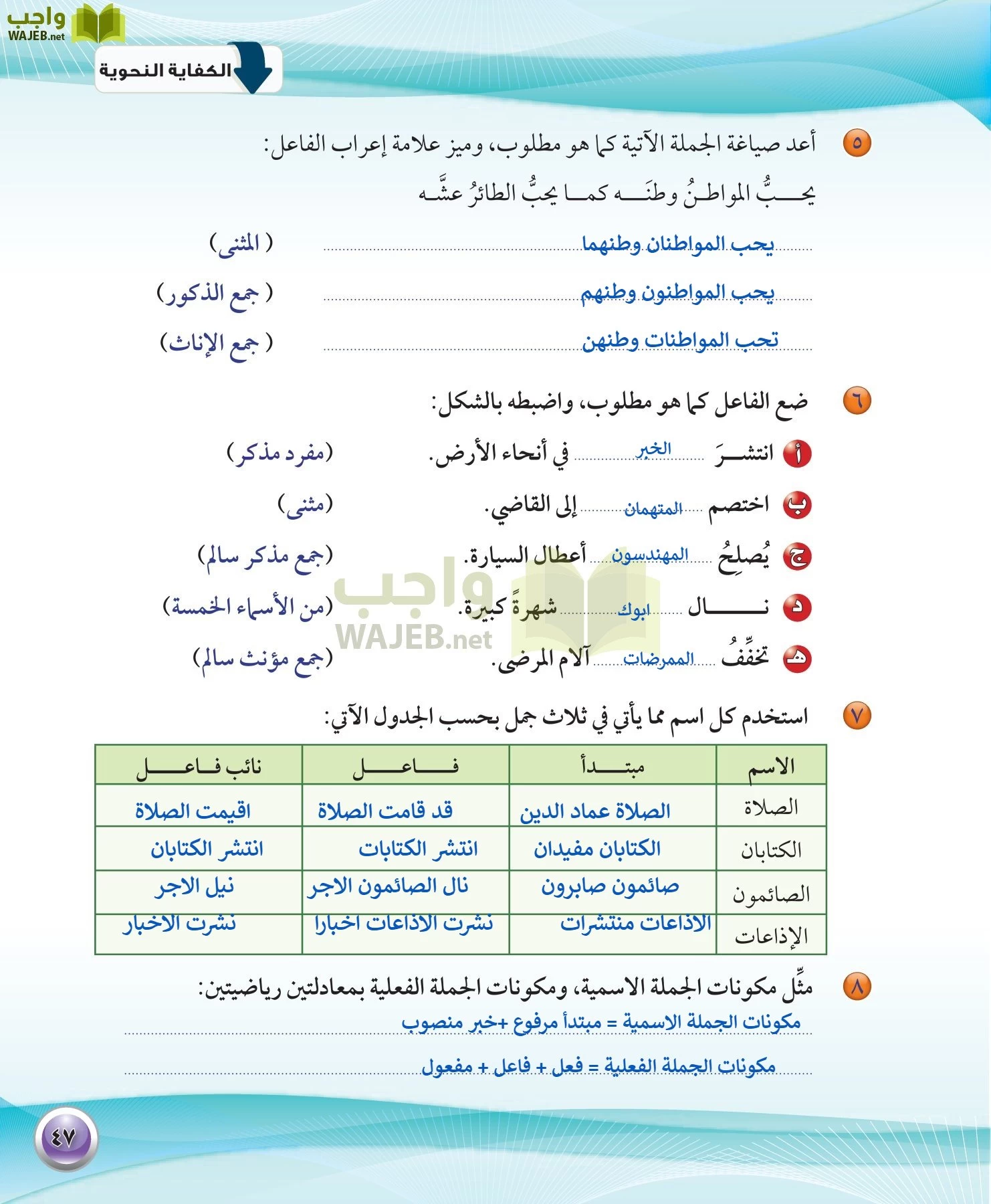 اللغة العربية 1 مقررات الكفايات اللغوية page-47