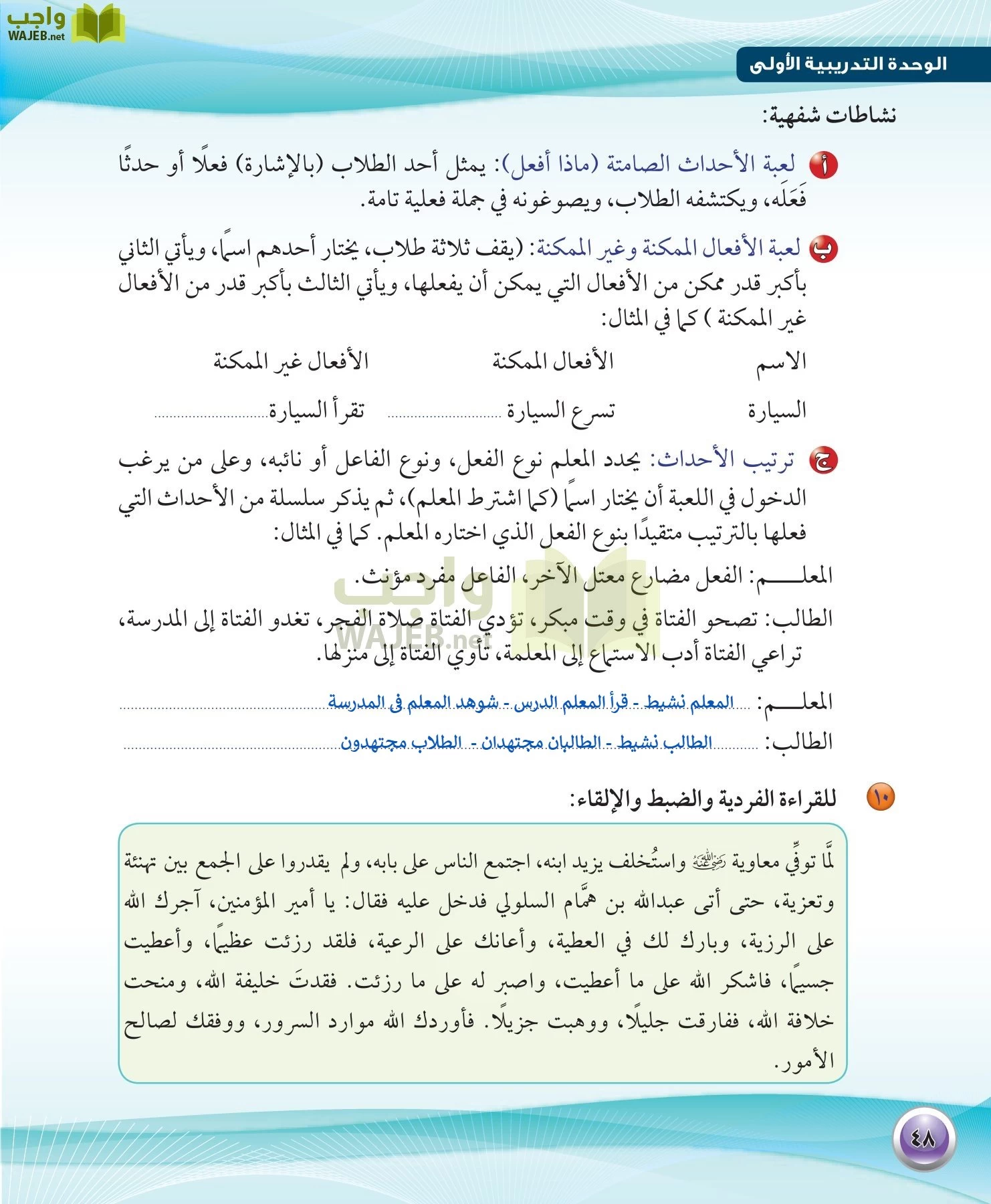 اللغة العربية 1 مقررات الكفايات اللغوية page-48