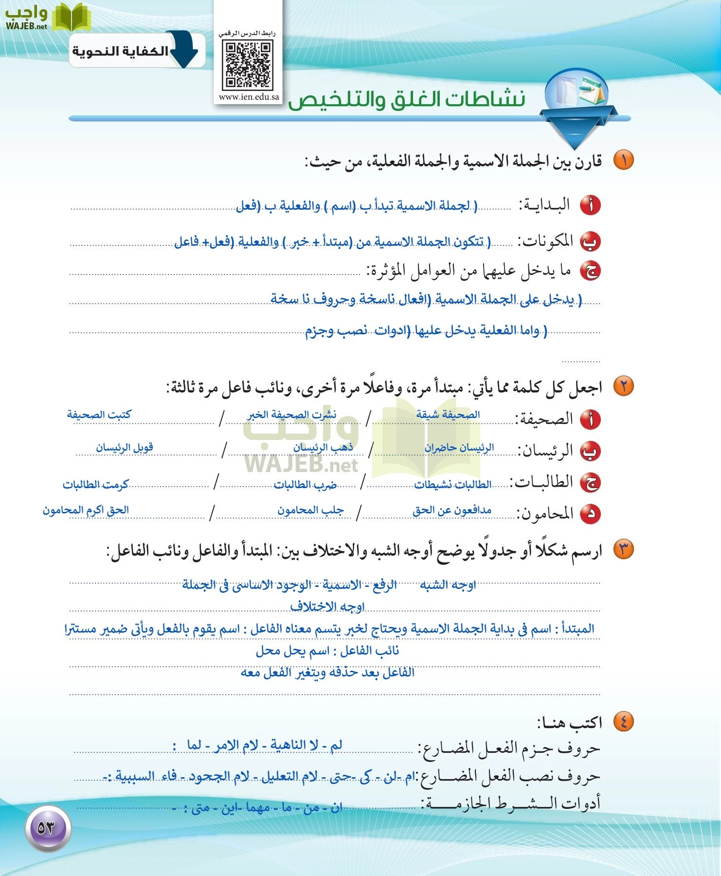 اللغة العربية 1 مقررات الكفايات اللغوية page-53