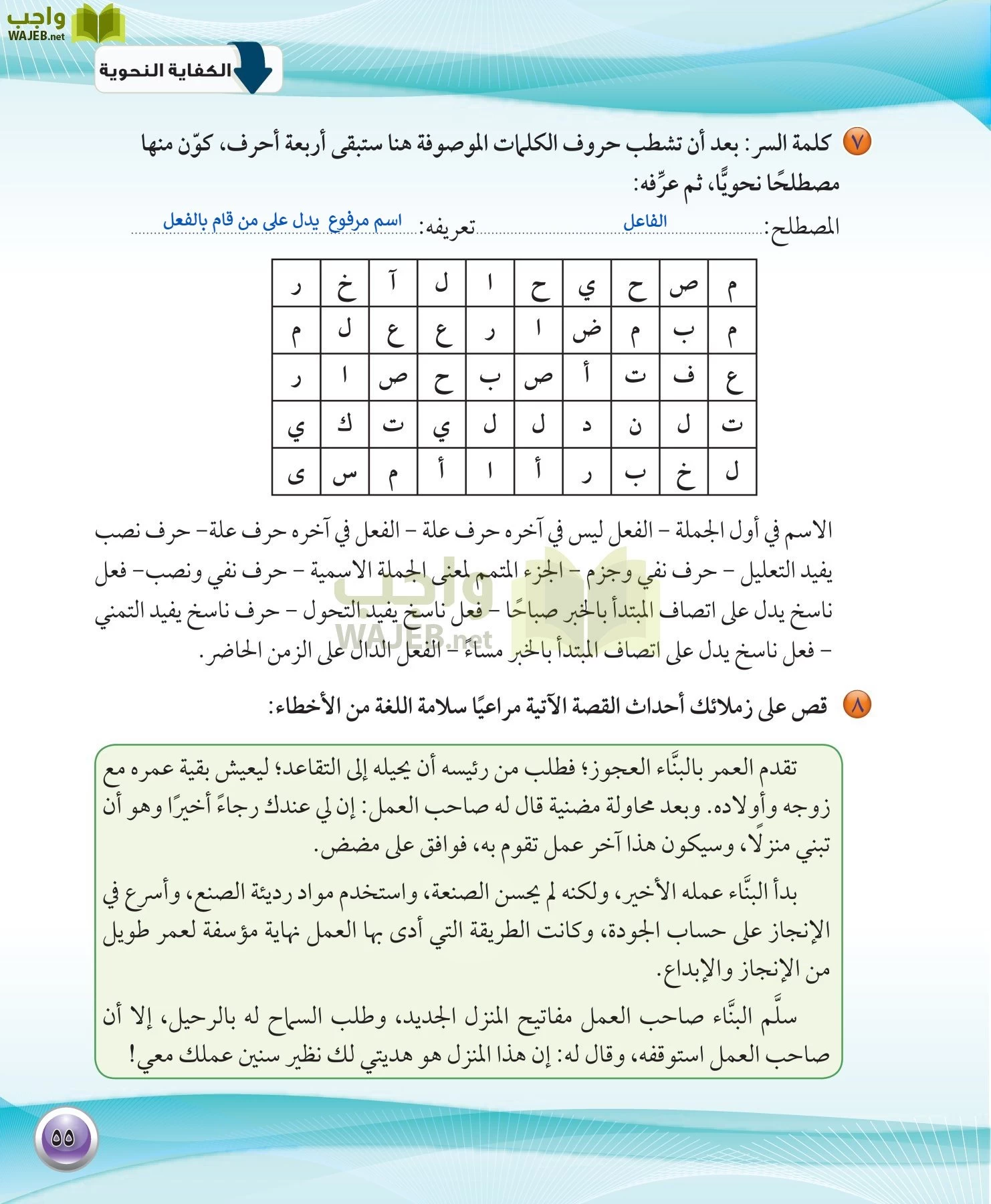 اللغة العربية 1 مقررات الكفايات اللغوية page-55