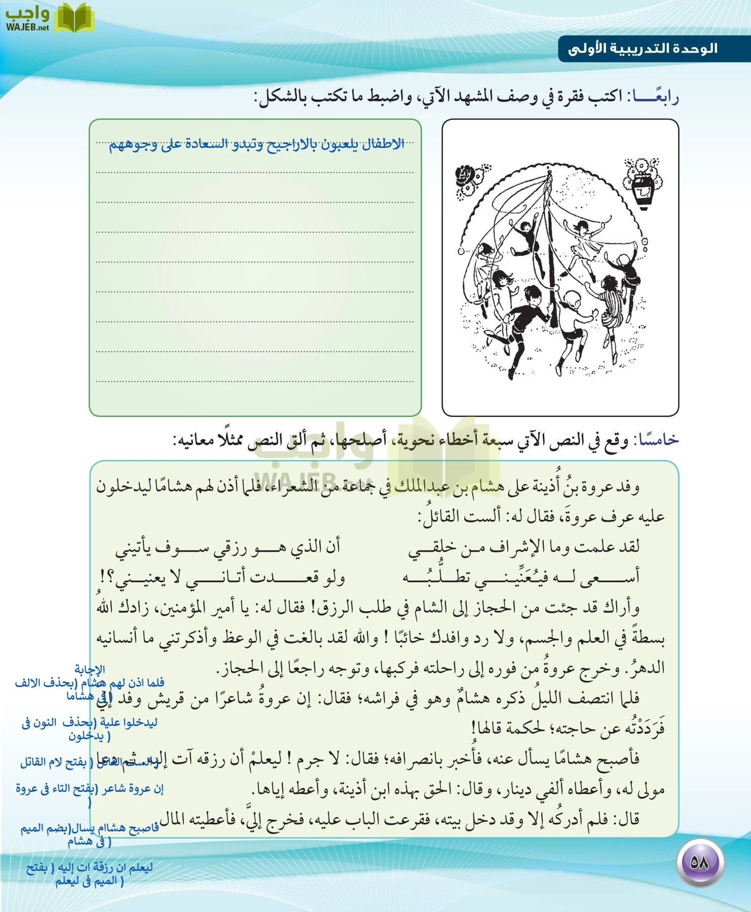 اللغة العربية 1 مقررات الكفايات اللغوية page-58