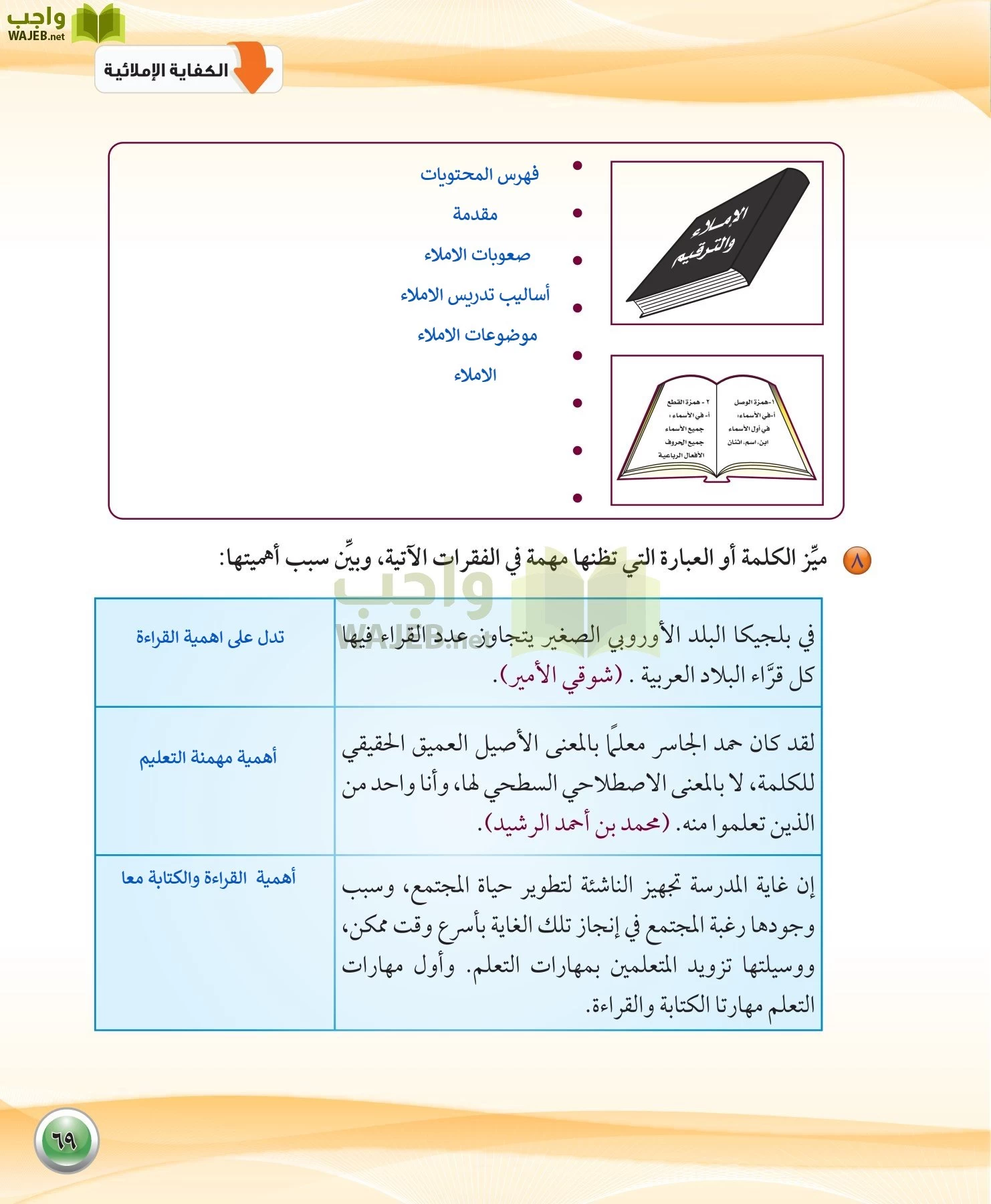 اللغة العربية 1 مقررات الكفايات اللغوية page-69