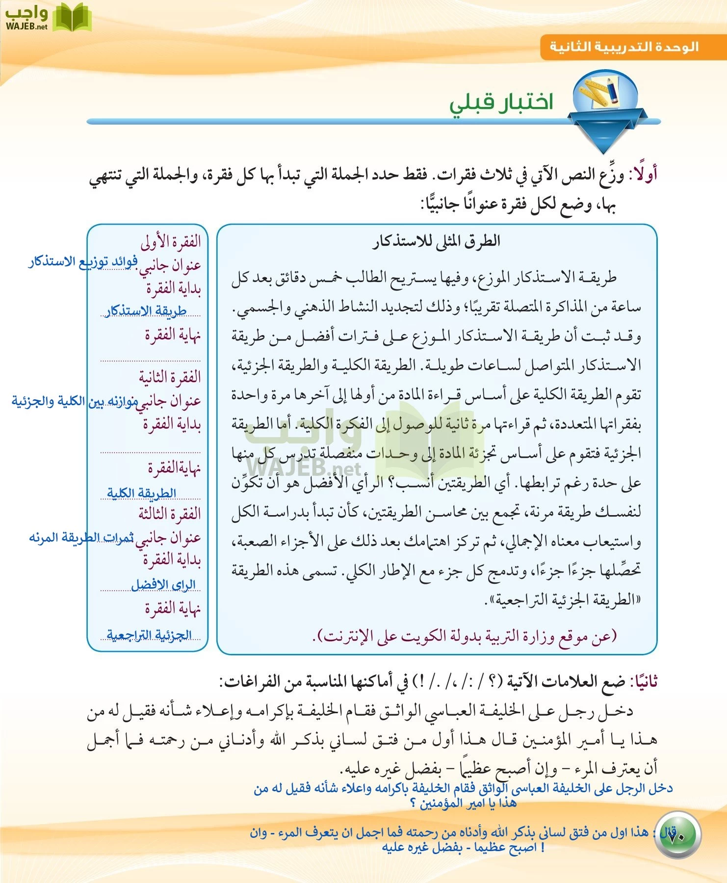 اللغة العربية 1 مقررات الكفايات اللغوية page-70