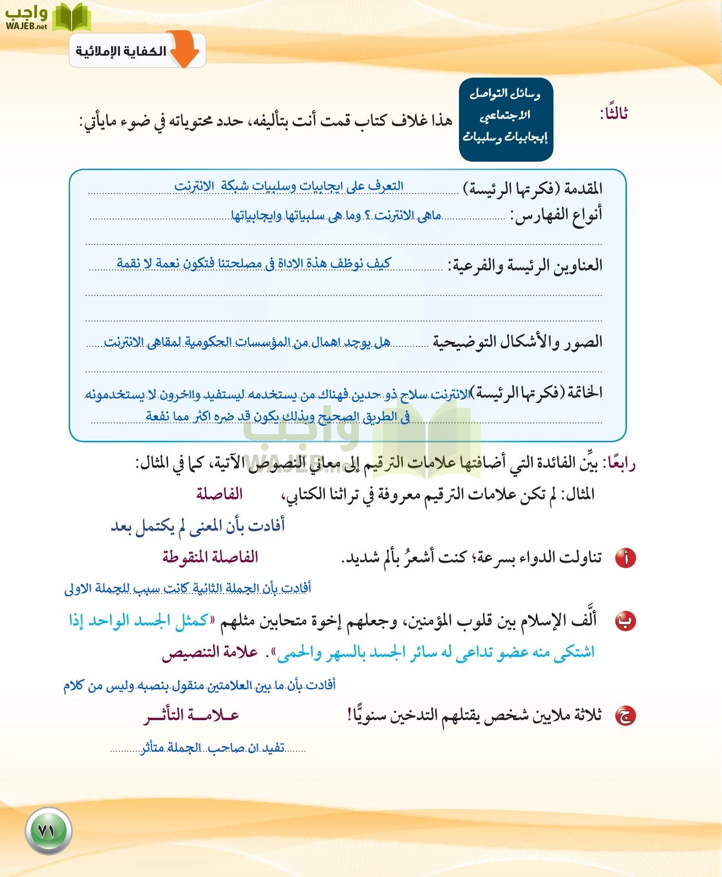 اللغة العربية 1 مقررات الكفايات اللغوية page-71