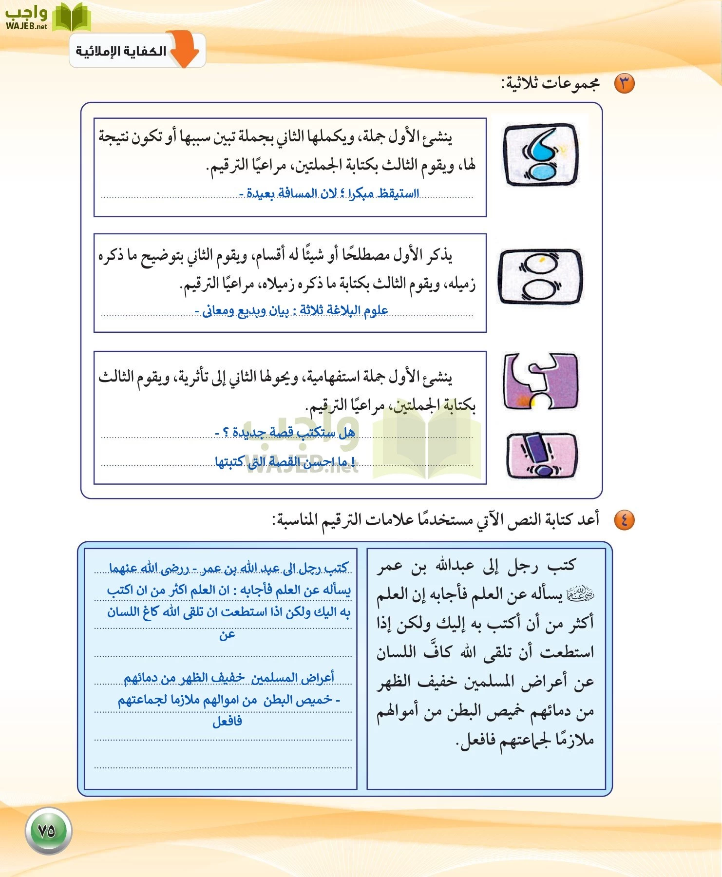 اللغة العربية 1 مقررات الكفايات اللغوية page-75