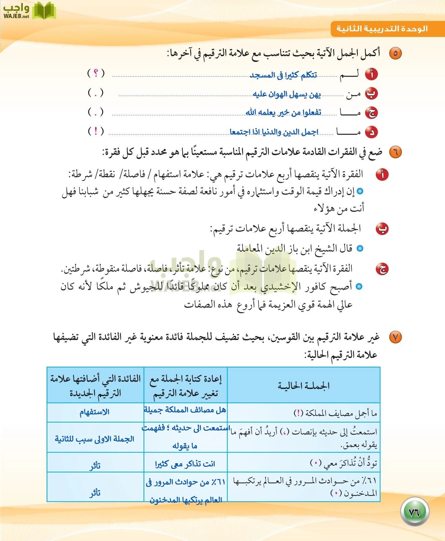 اللغة العربية 1 مقررات الكفايات اللغوية page-76