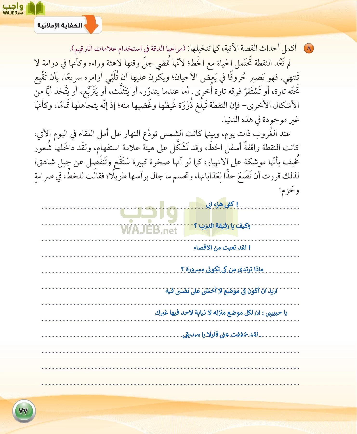 اللغة العربية 1 مقررات الكفايات اللغوية page-77