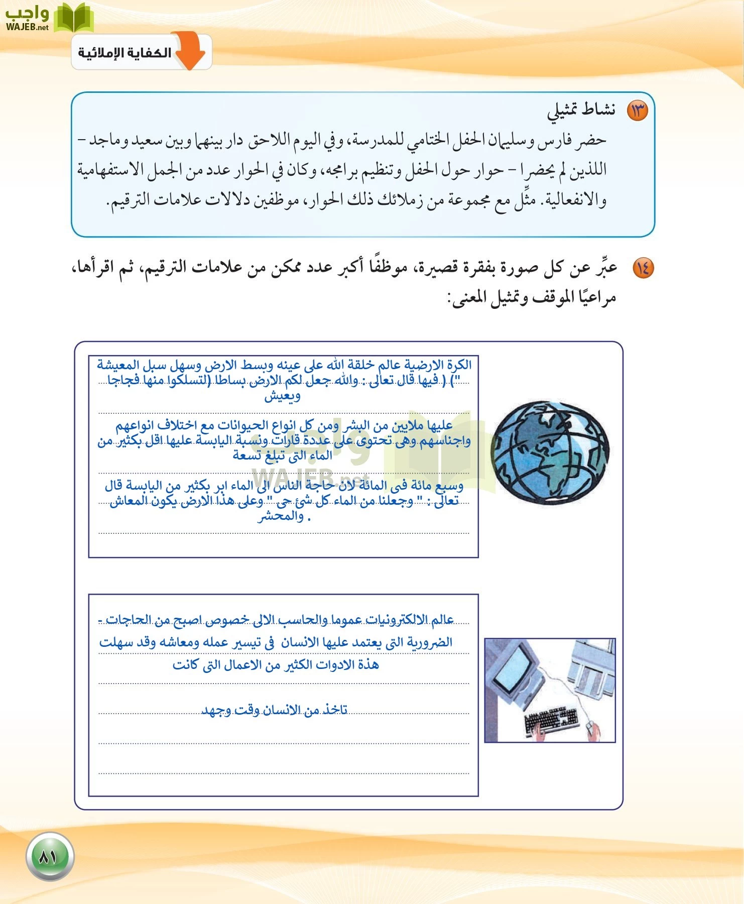 اللغة العربية 1 مقررات الكفايات اللغوية page-81