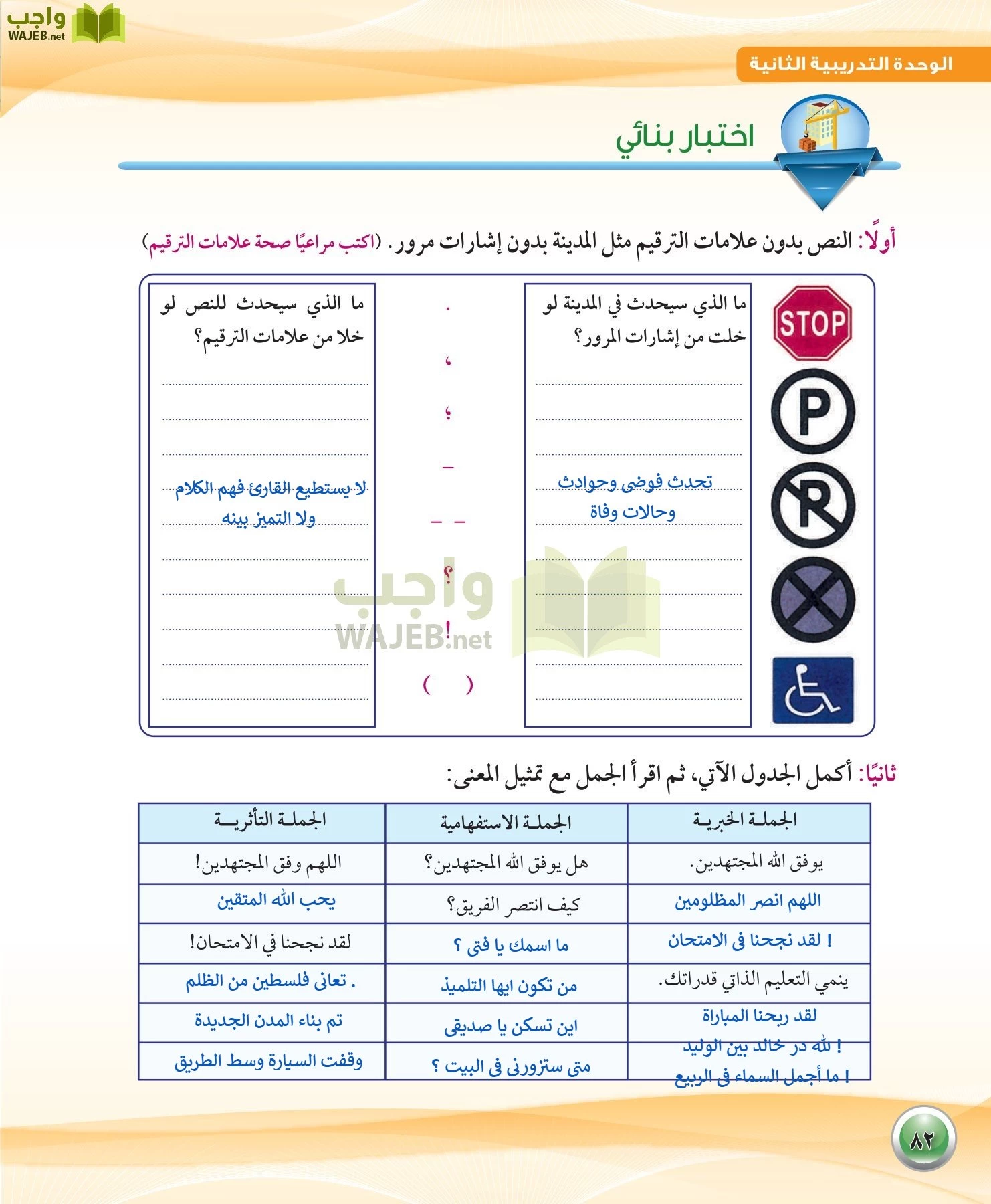 اللغة العربية 1 مقررات الكفايات اللغوية page-82