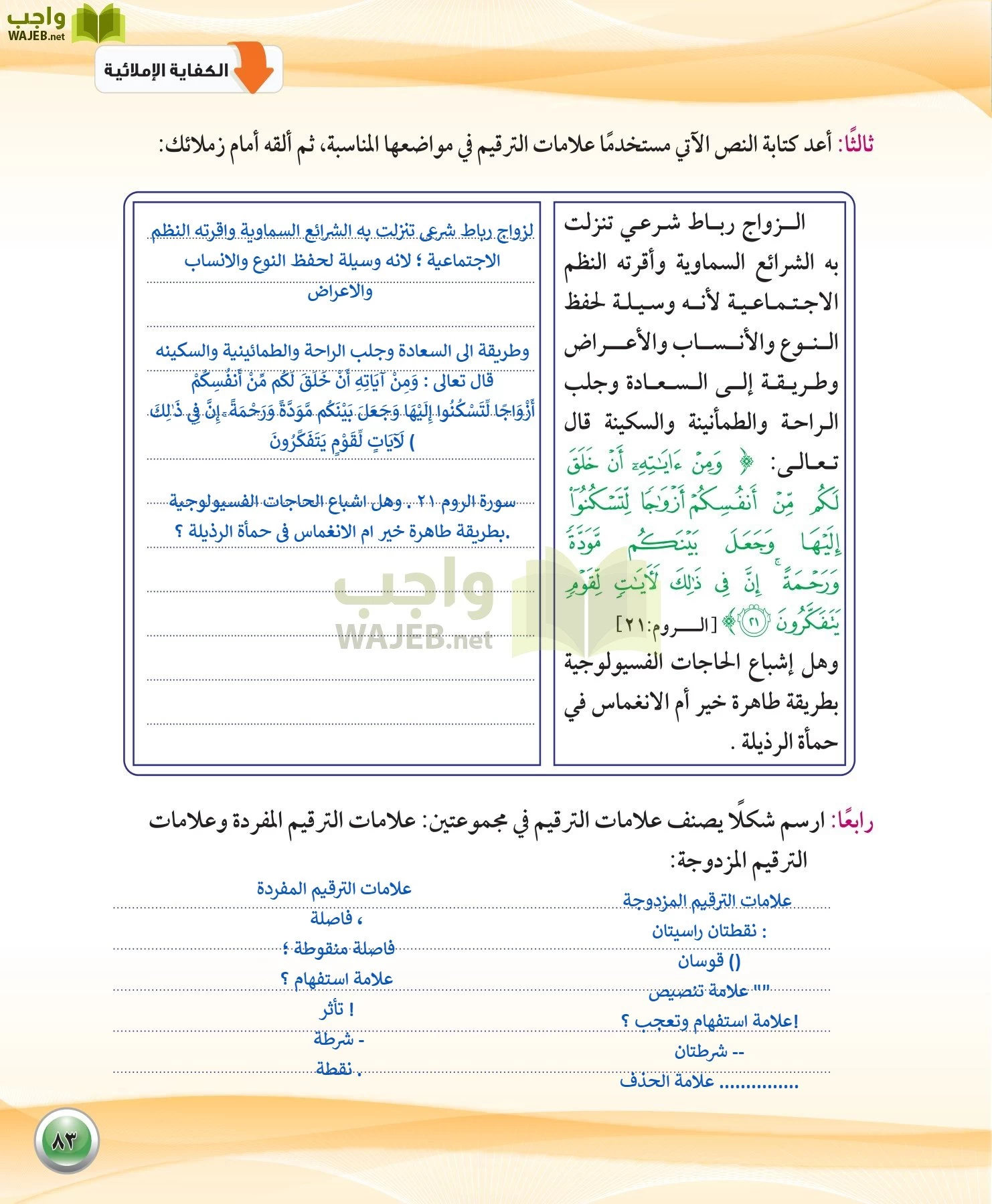 اللغة العربية 1 مقررات الكفايات اللغوية page-83