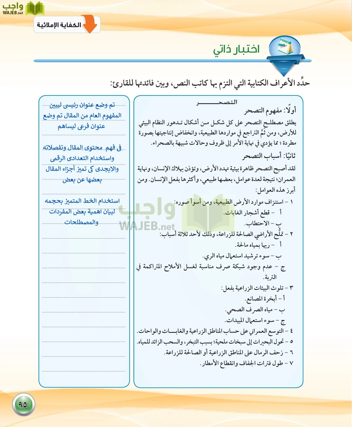 اللغة العربية 1 مقررات الكفايات اللغوية page-95