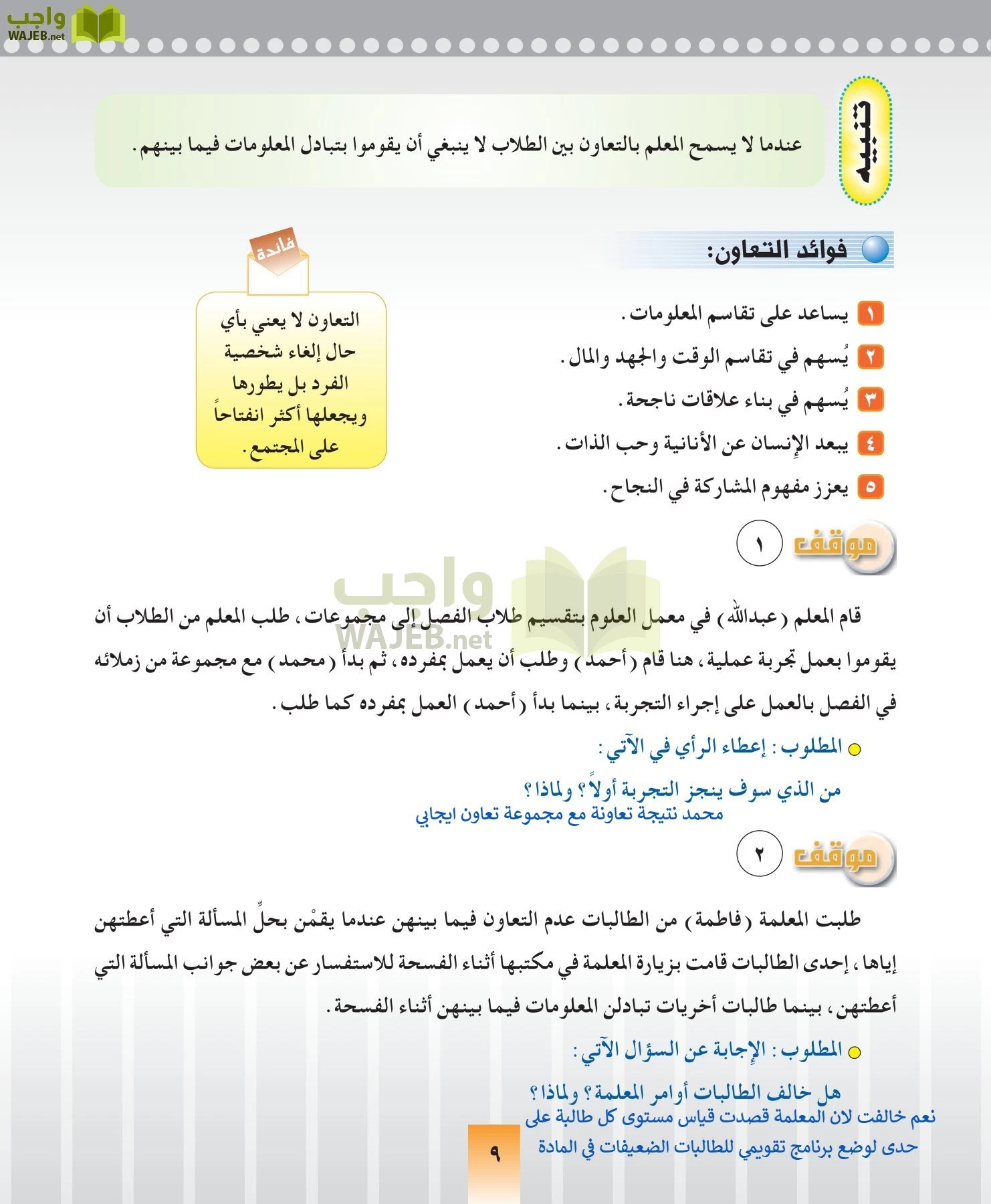 المهارات الحياتيه والتربية الاسرية مقررات page-9