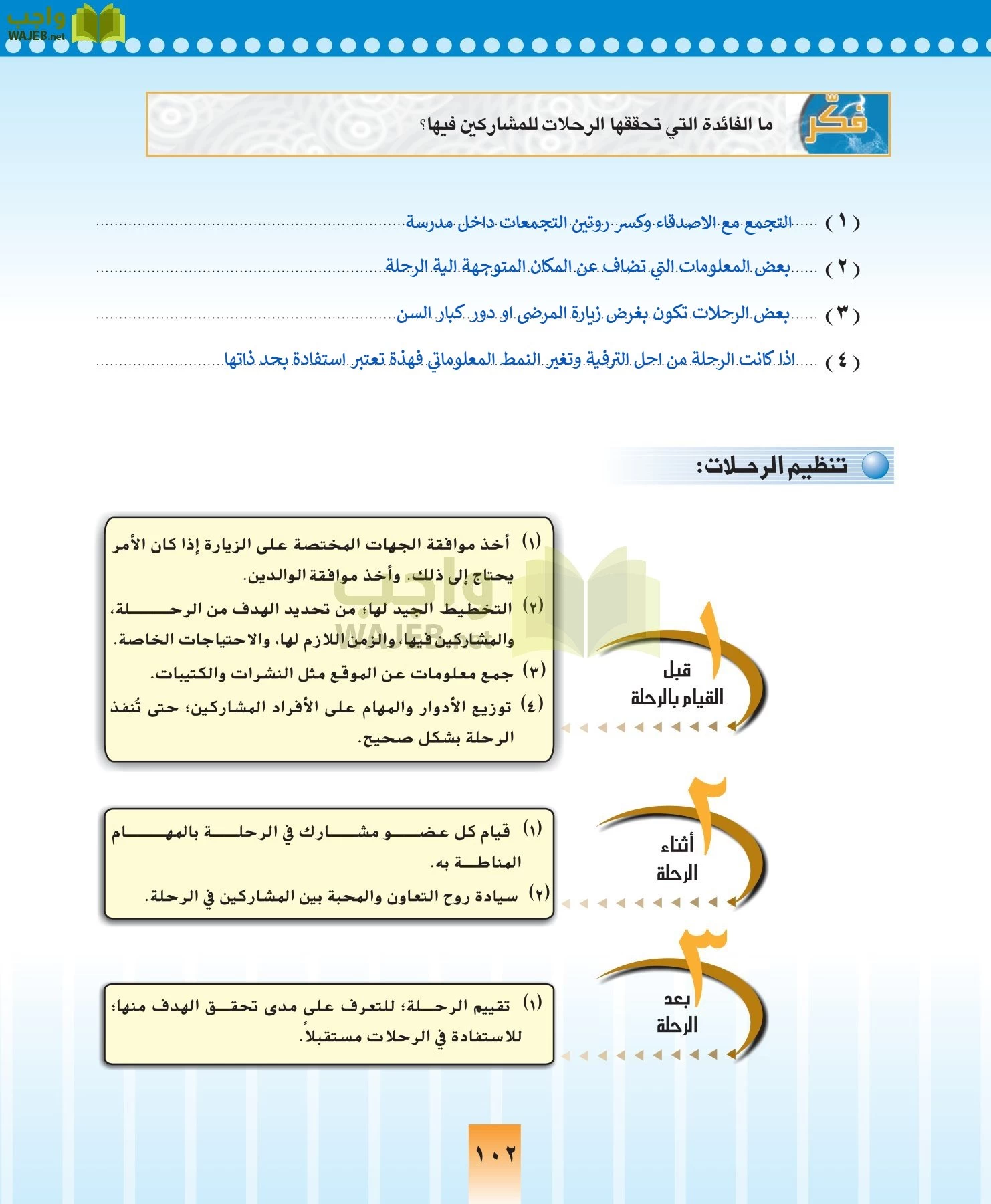 المهارات الحياتيه والتربية الاسرية مقررات page-102