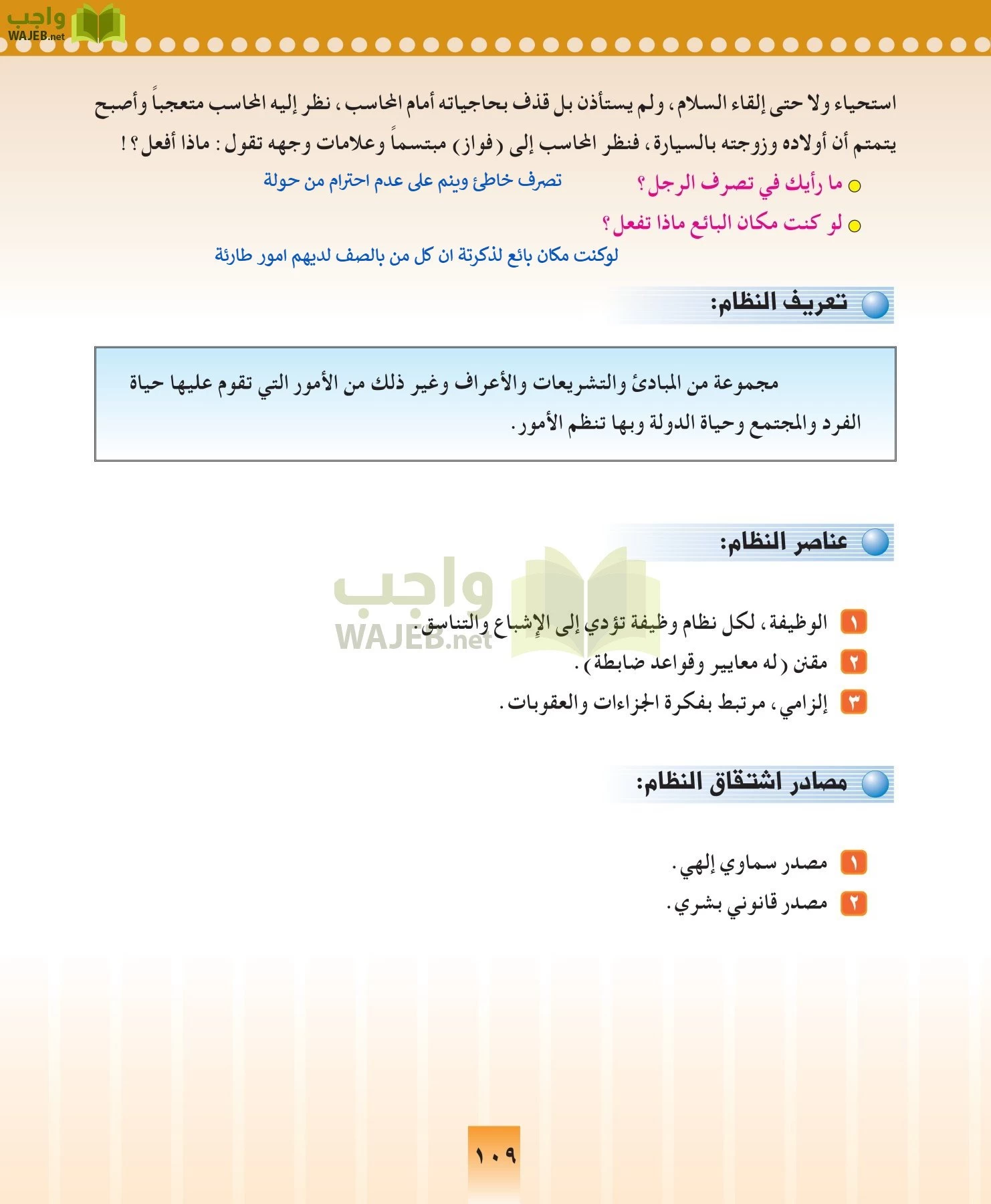 المهارات الحياتيه والتربية الاسرية مقررات page-109