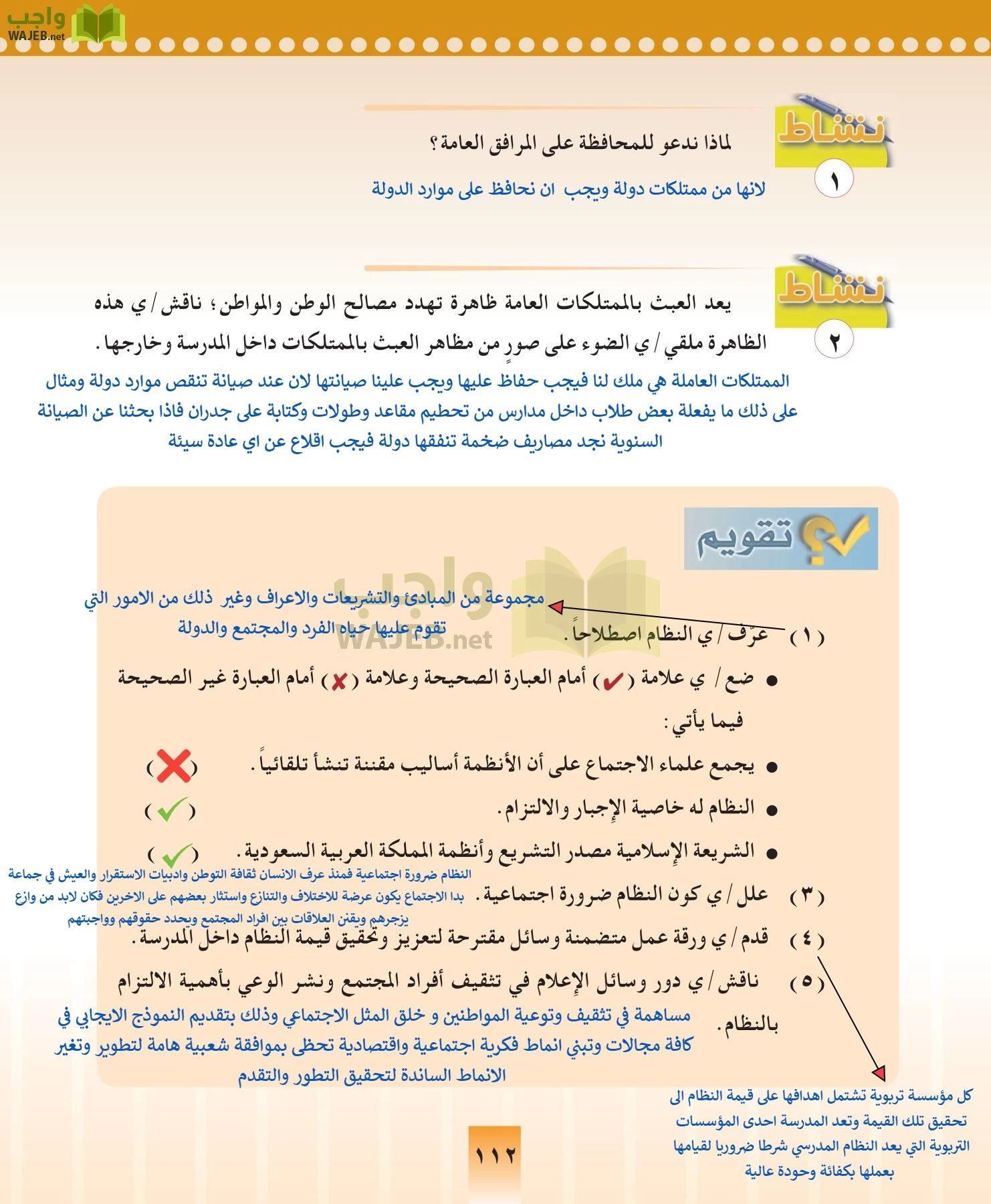 المهارات الحياتيه والتربية الاسرية مقررات page-112