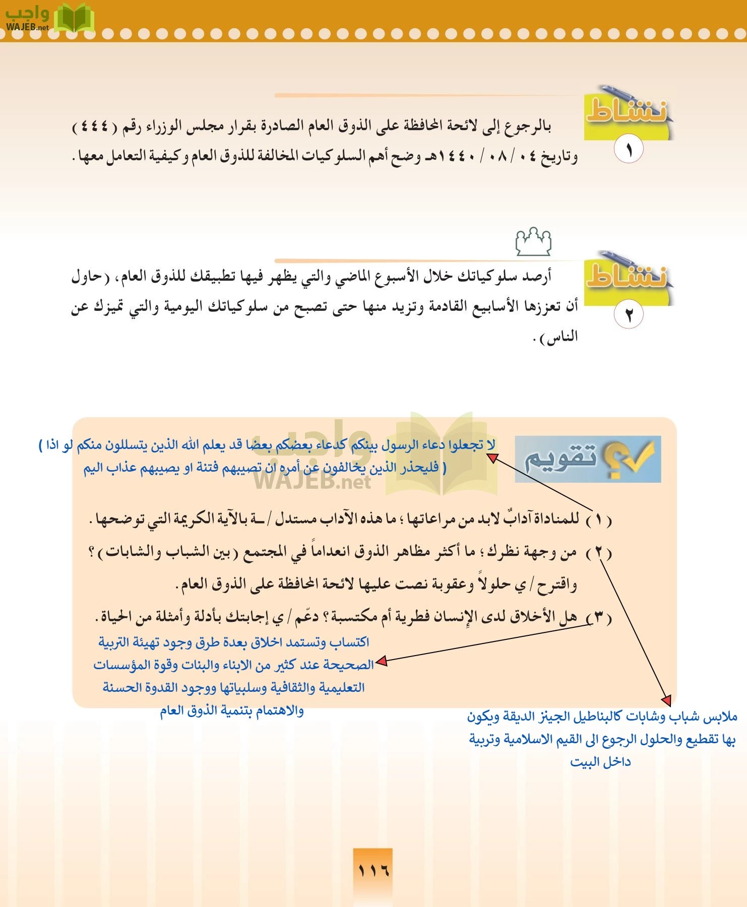 المهارات الحياتيه والتربية الاسرية مقررات page-116