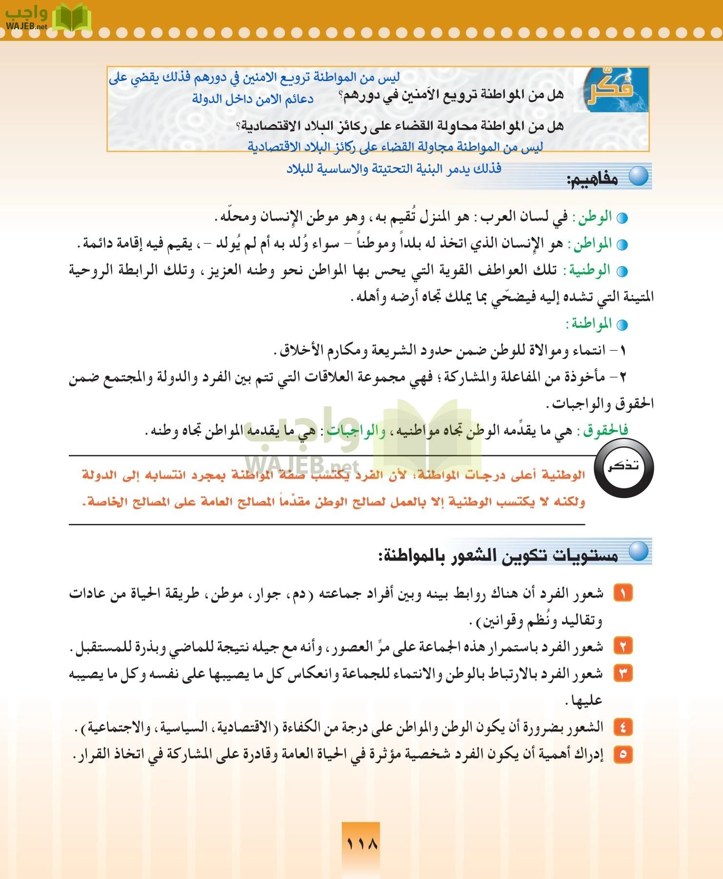 المهارات الحياتيه والتربية الاسرية مقررات page-118