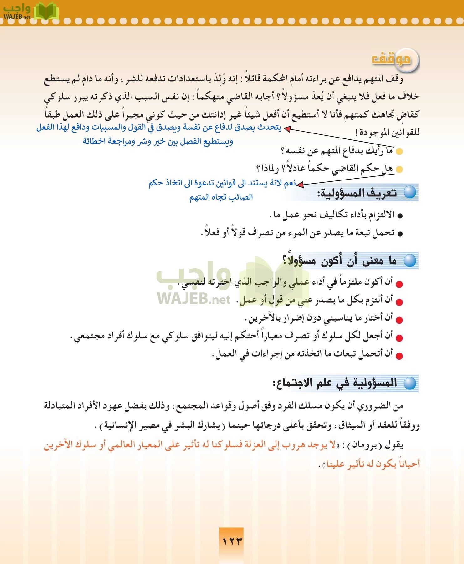 المهارات الحياتيه والتربية الاسرية مقررات page-123