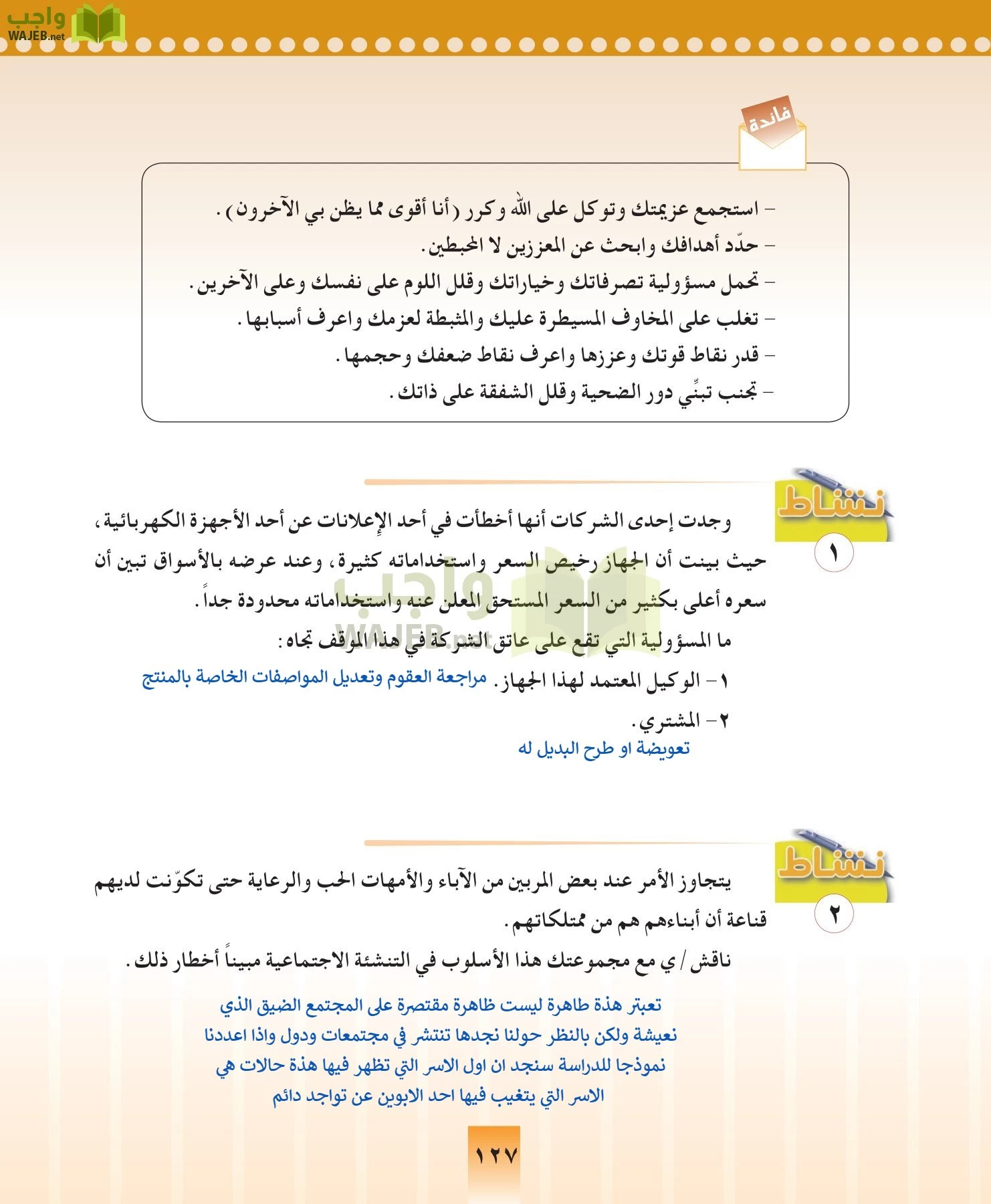 المهارات الحياتيه والتربية الاسرية مقررات page-127