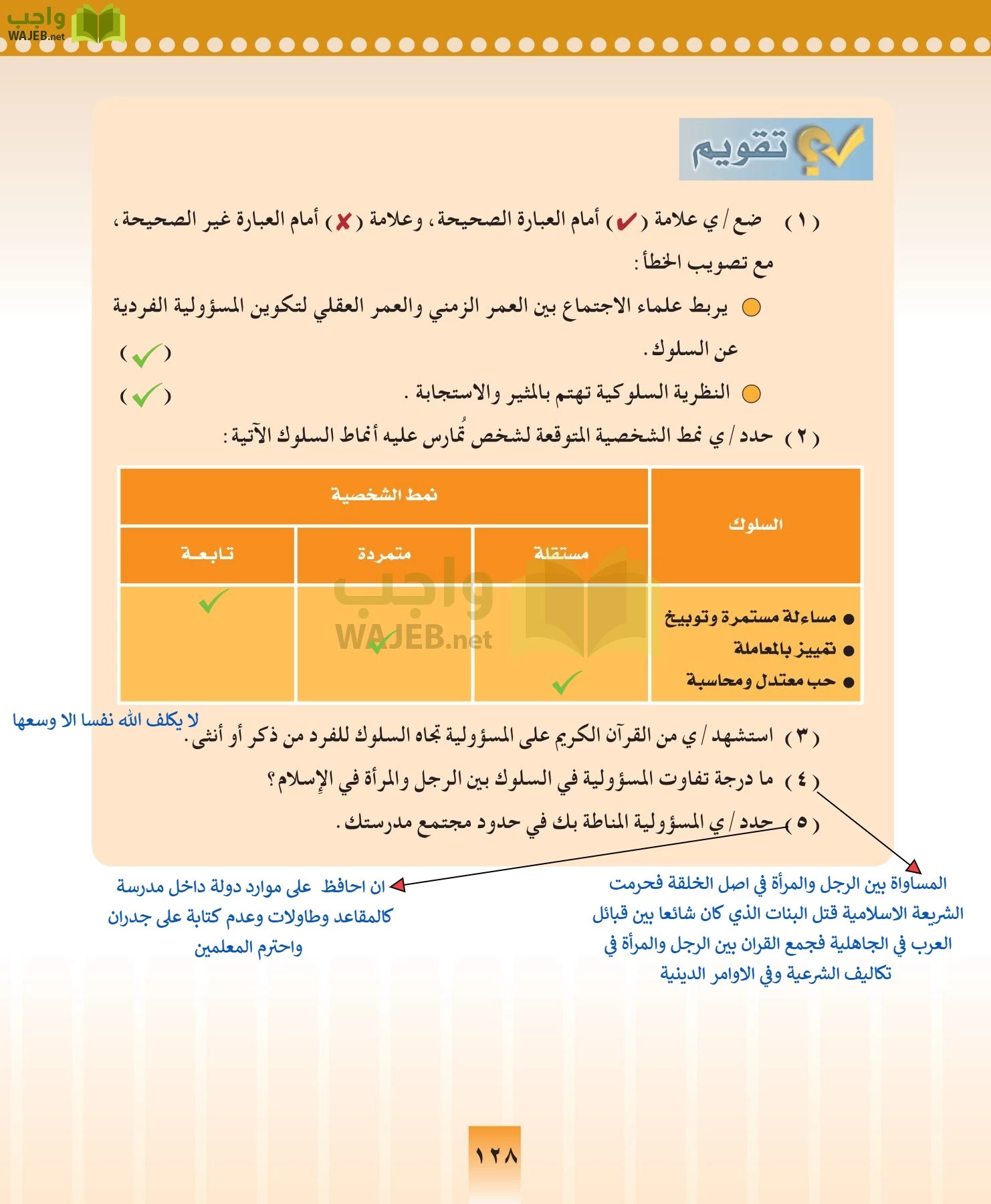 المهارات الحياتيه والتربية الاسرية مقررات page-128