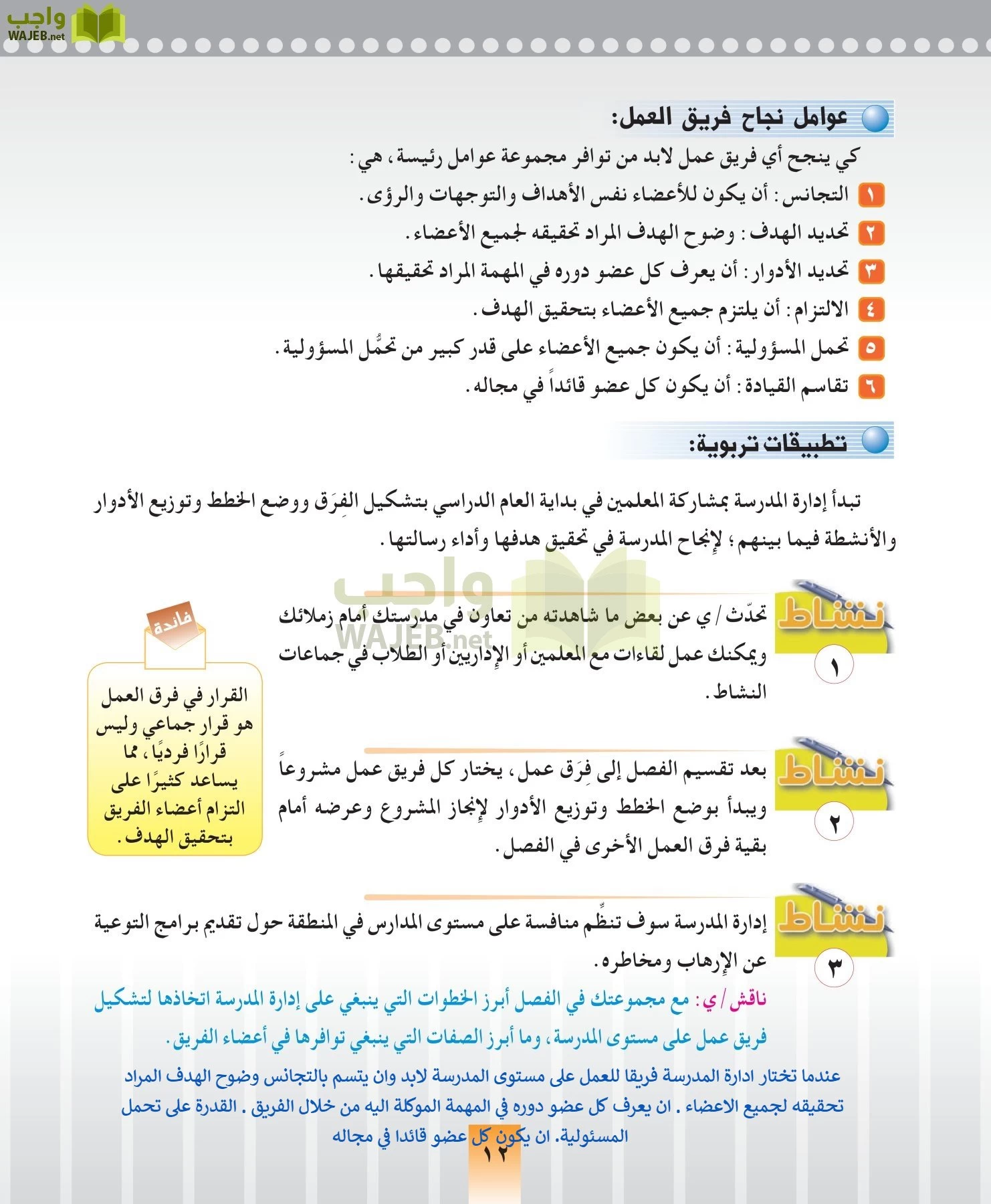 المهارات الحياتيه والتربية الاسرية مقررات page-12