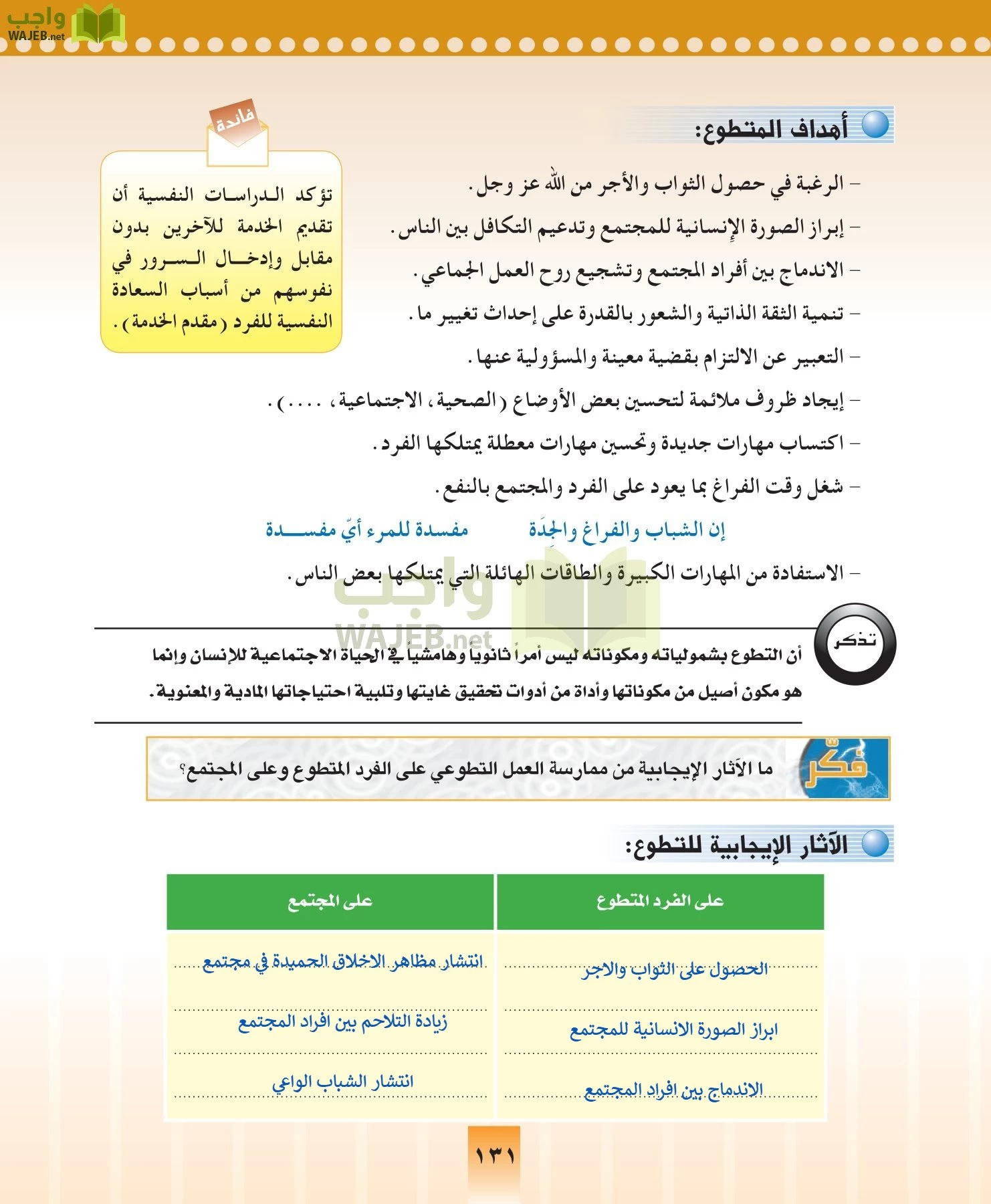 المهارات الحياتيه والتربية الاسرية مقررات page-131