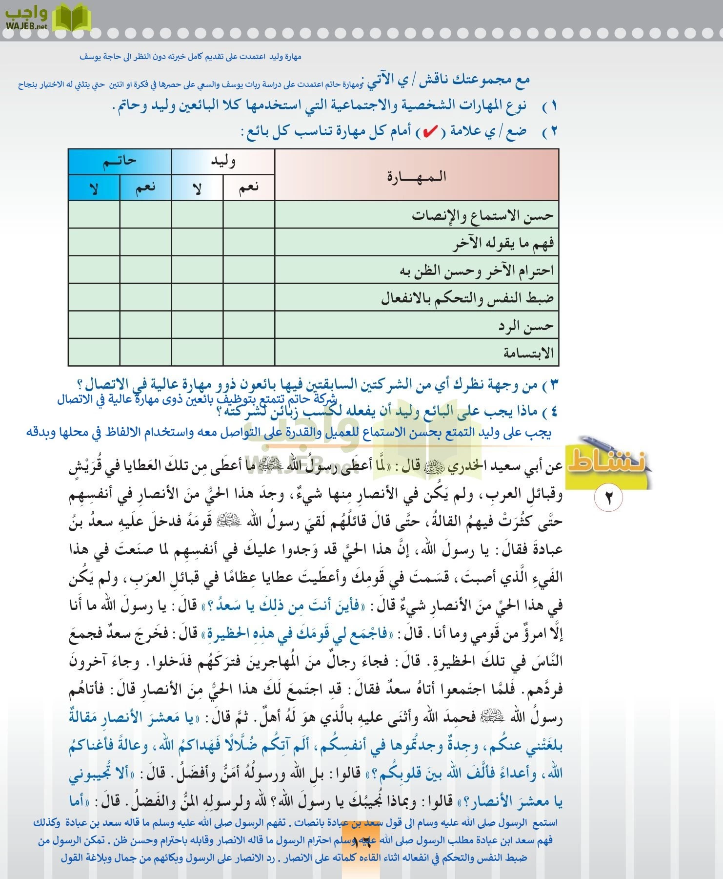 المهارات الحياتيه والتربية الاسرية مقررات page-16
