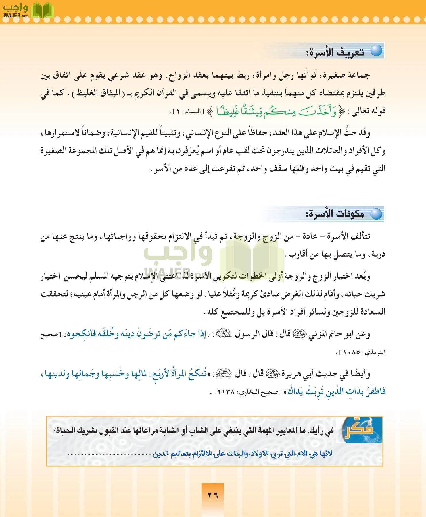 المهارات الحياتيه والتربية الاسرية مقررات page-26