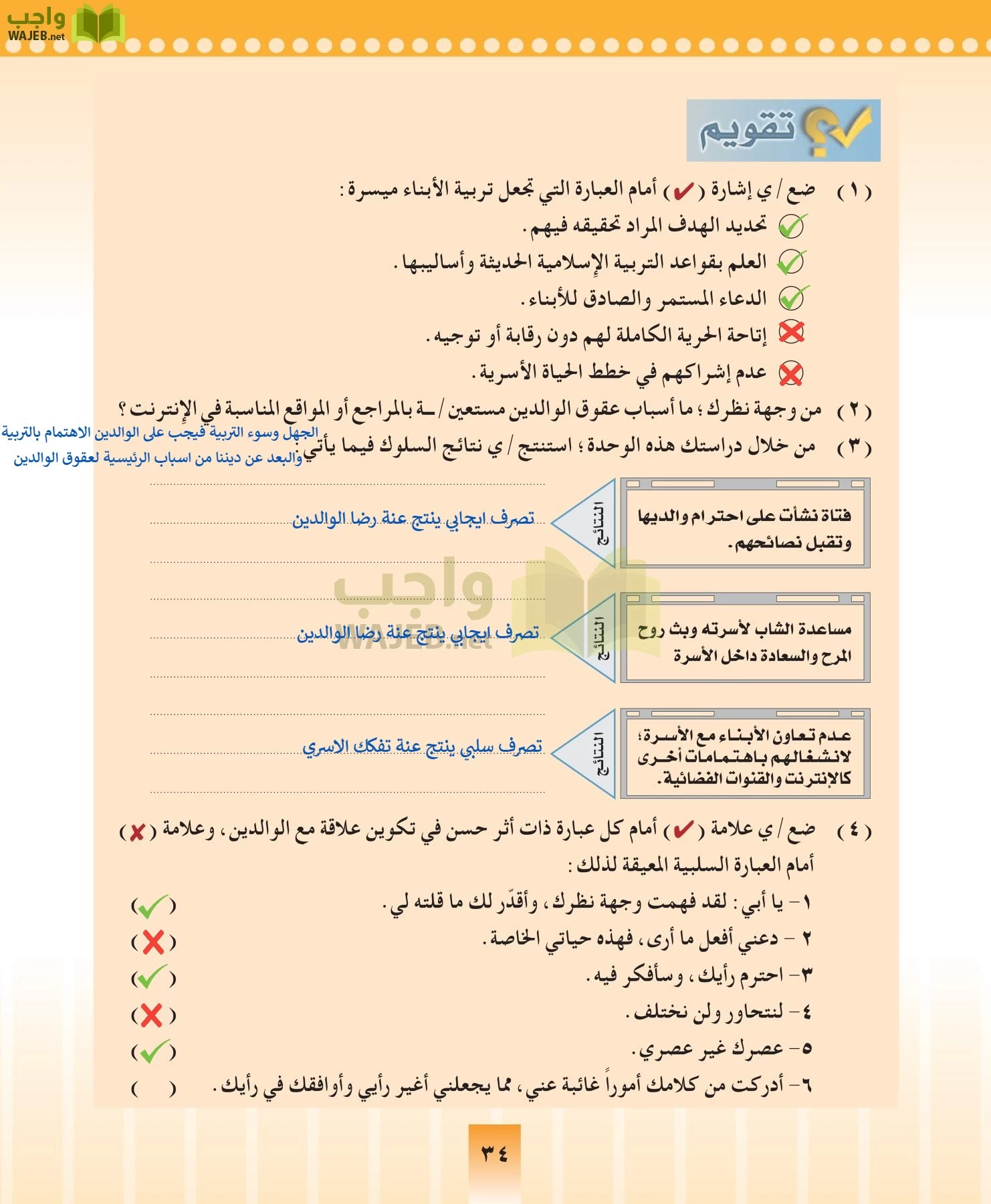 المهارات الحياتيه والتربية الاسرية مقررات page-34