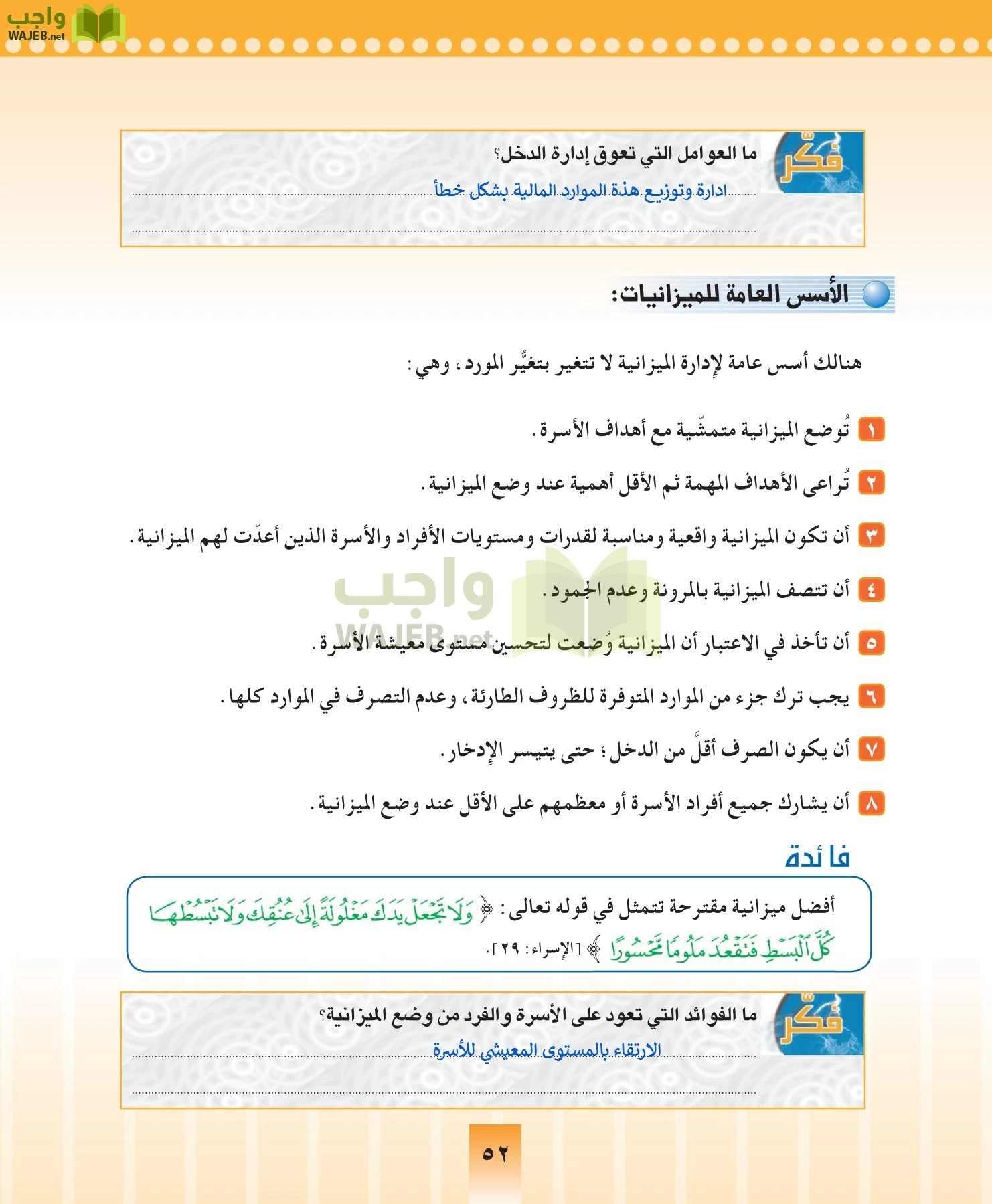 المهارات الحياتيه والتربية الاسرية مقررات page-52