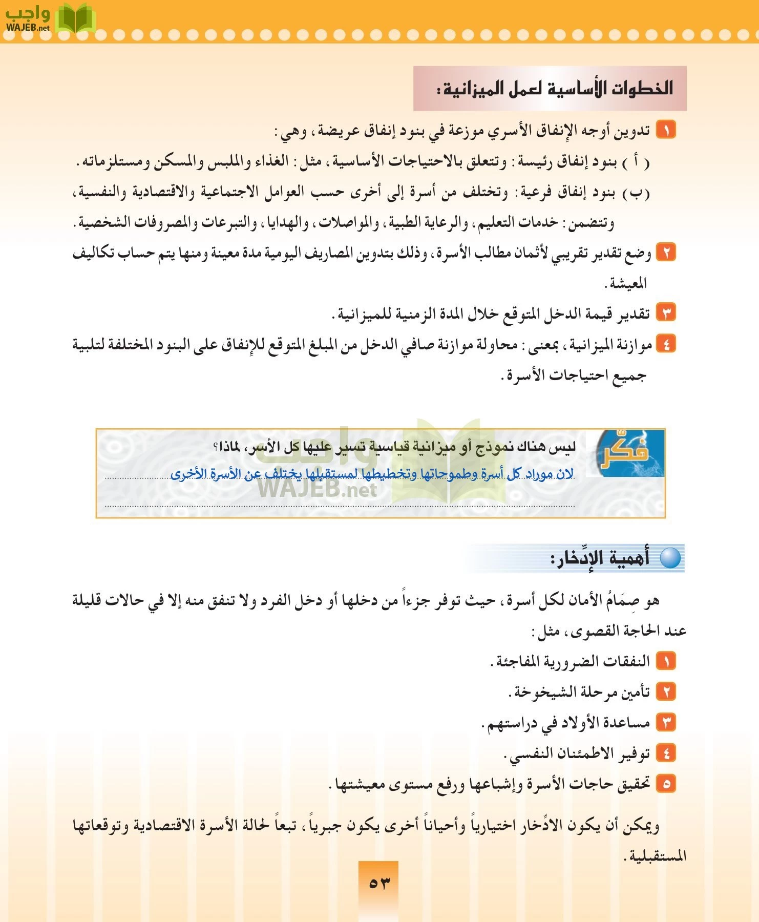 المهارات الحياتيه والتربية الاسرية مقررات page-53