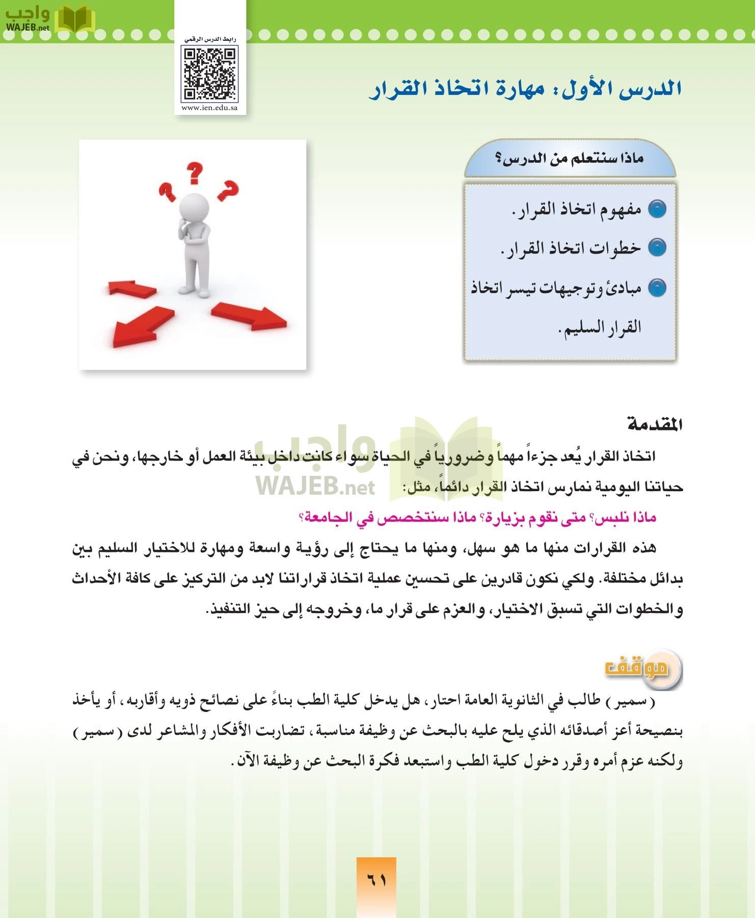 المهارات الحياتيه والتربية الاسرية مقررات page-61