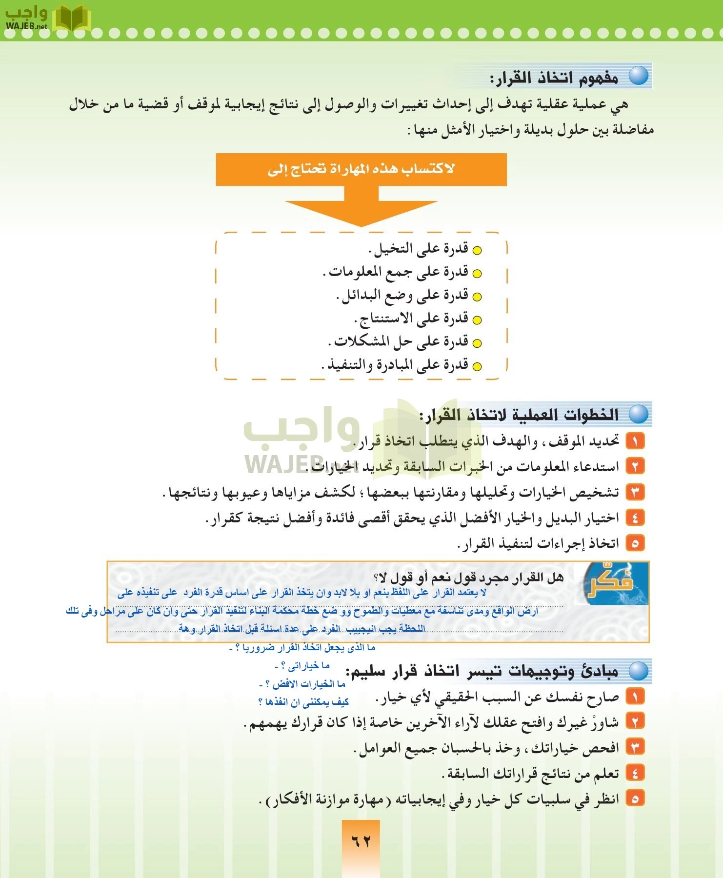 المهارات الحياتيه والتربية الاسرية مقررات page-62