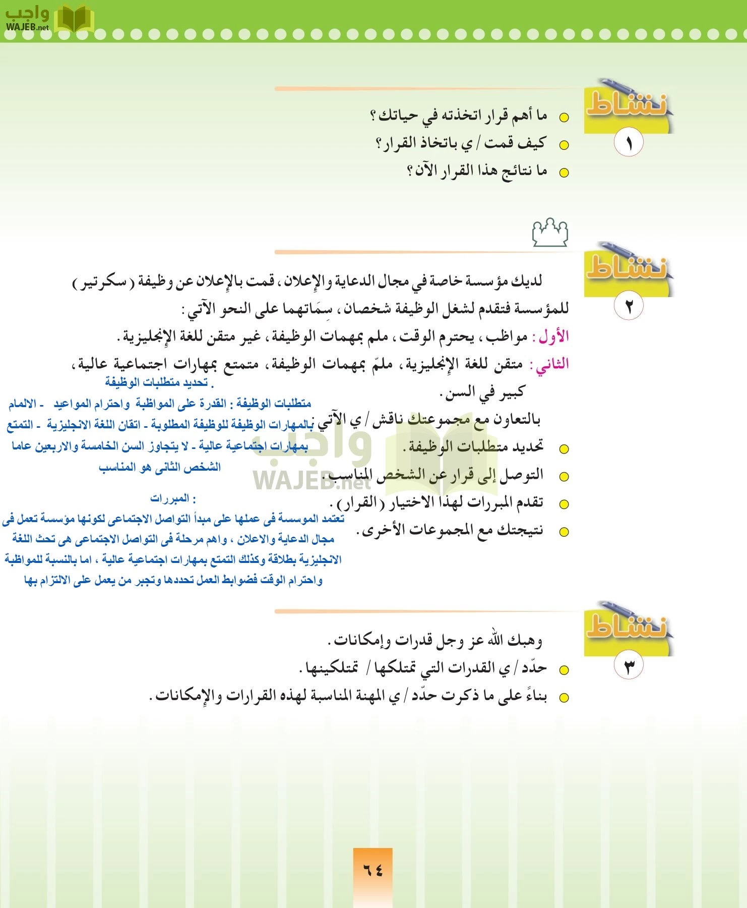 المهارات الحياتيه والتربية الاسرية مقررات page-64