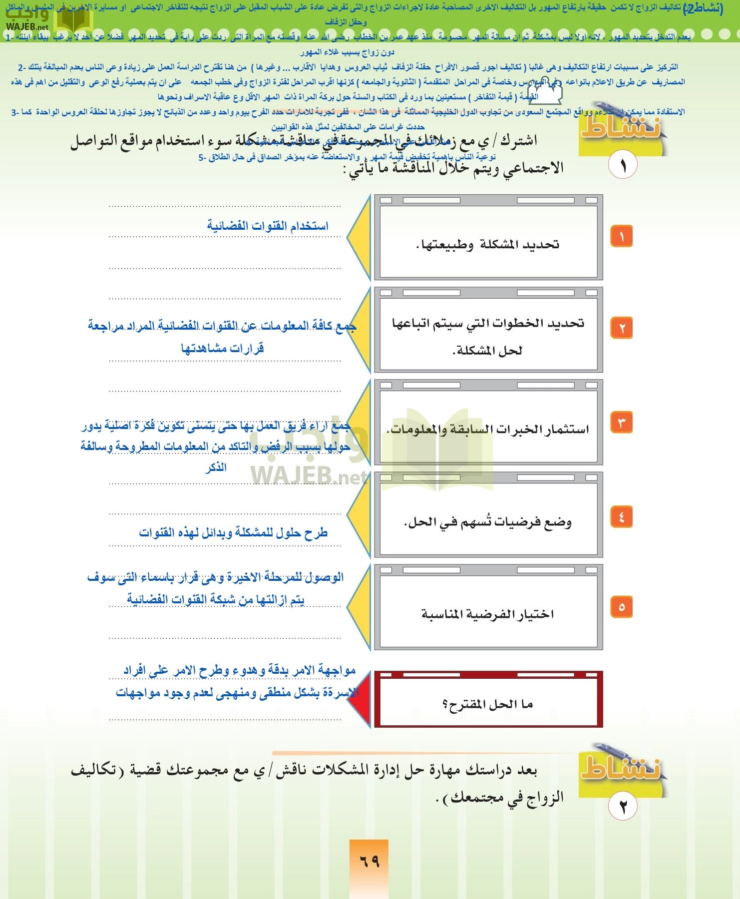 المهارات الحياتيه والتربية الاسرية مقررات page-69