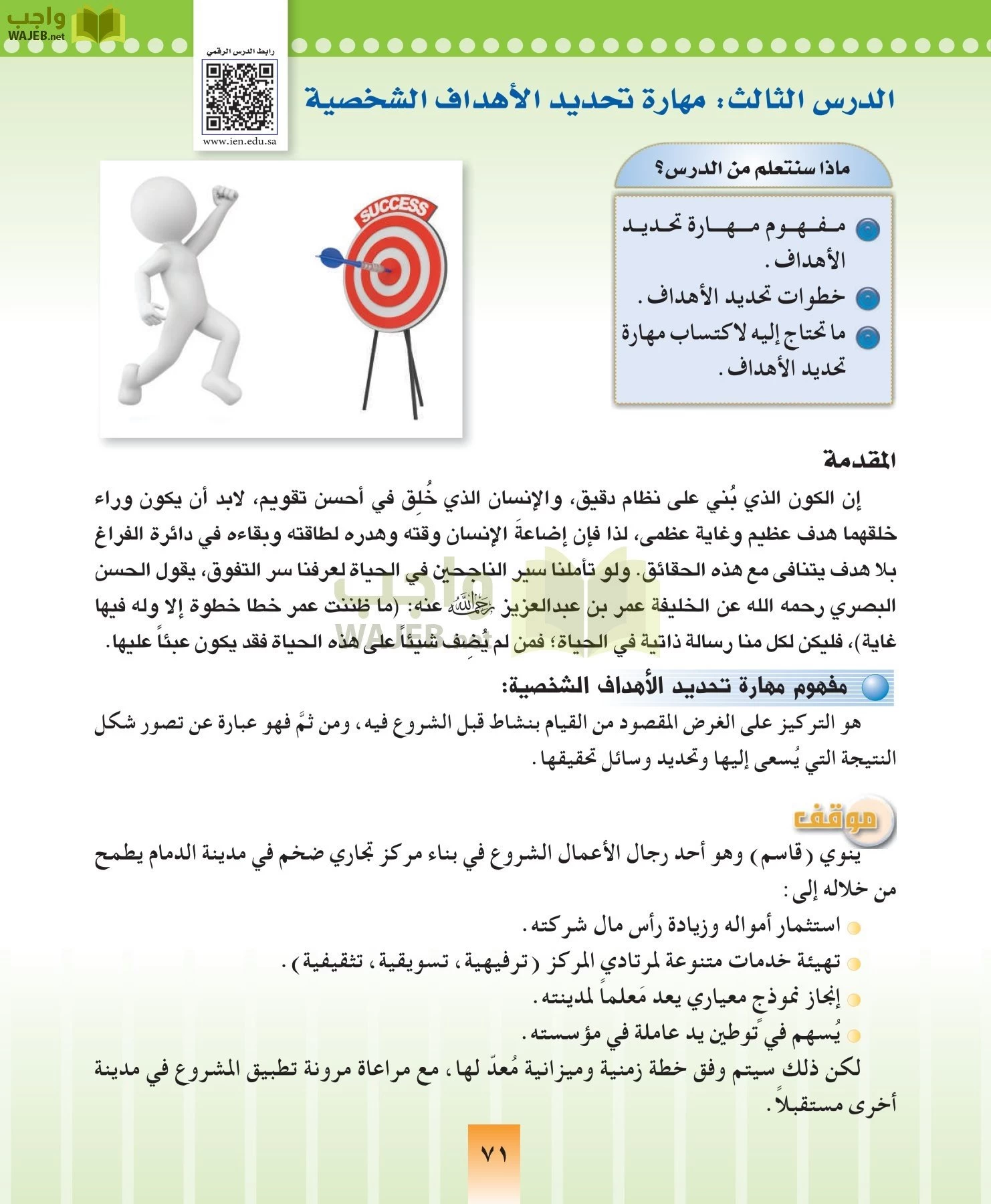 المهارات الحياتيه والتربية الاسرية مقررات page-71