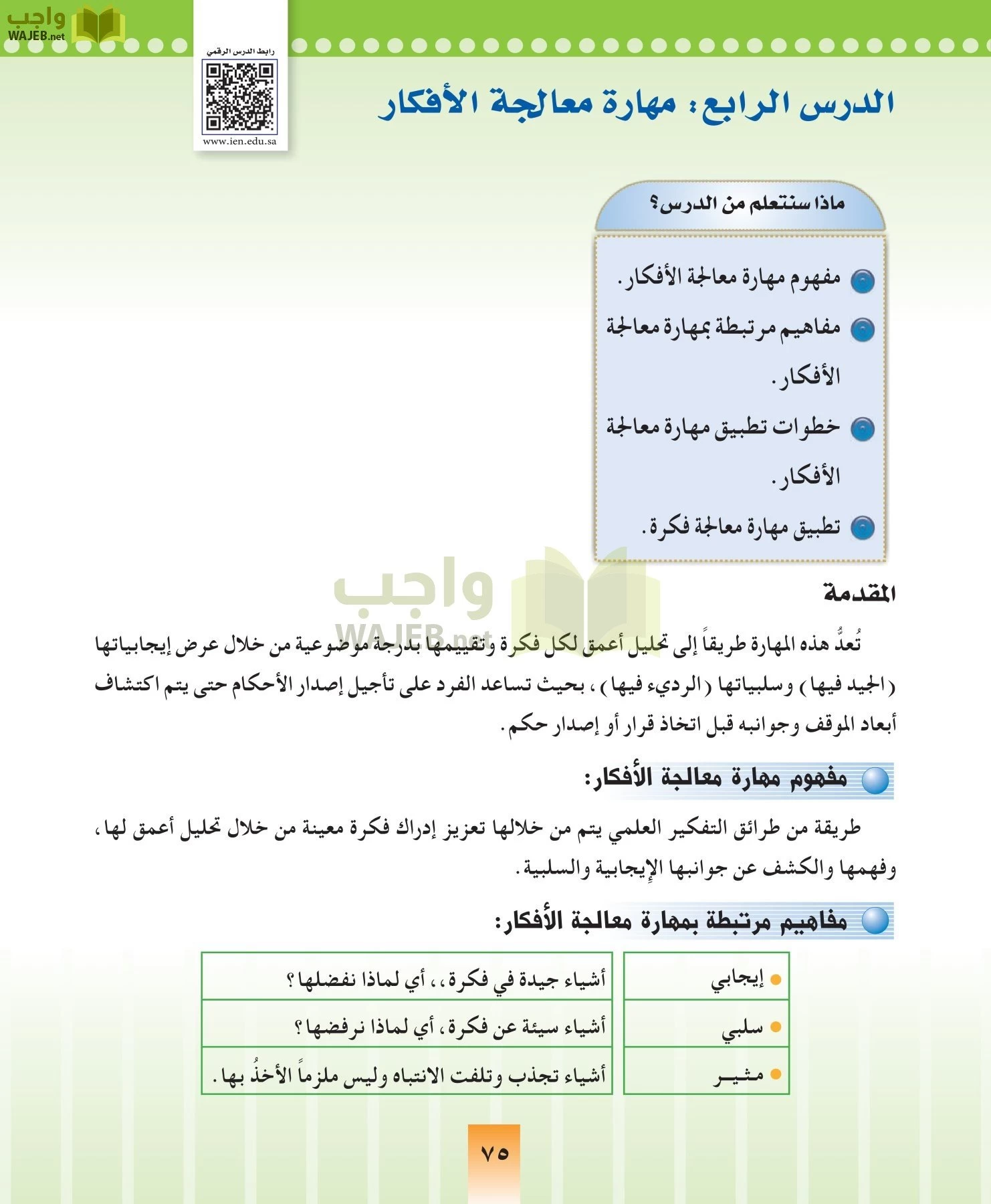 المهارات الحياتيه والتربية الاسرية مقررات page-75