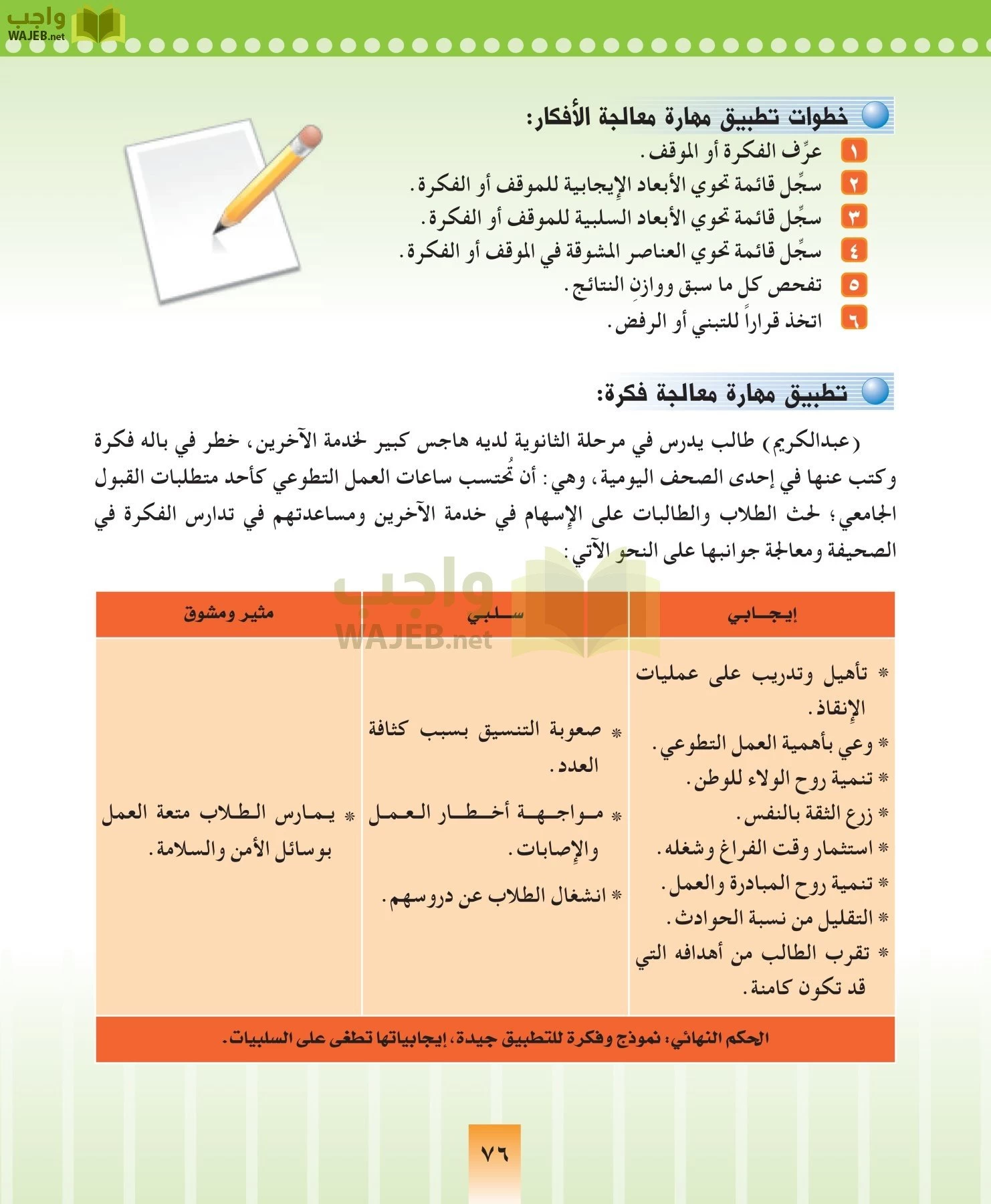 المهارات الحياتيه والتربية الاسرية مقررات page-76