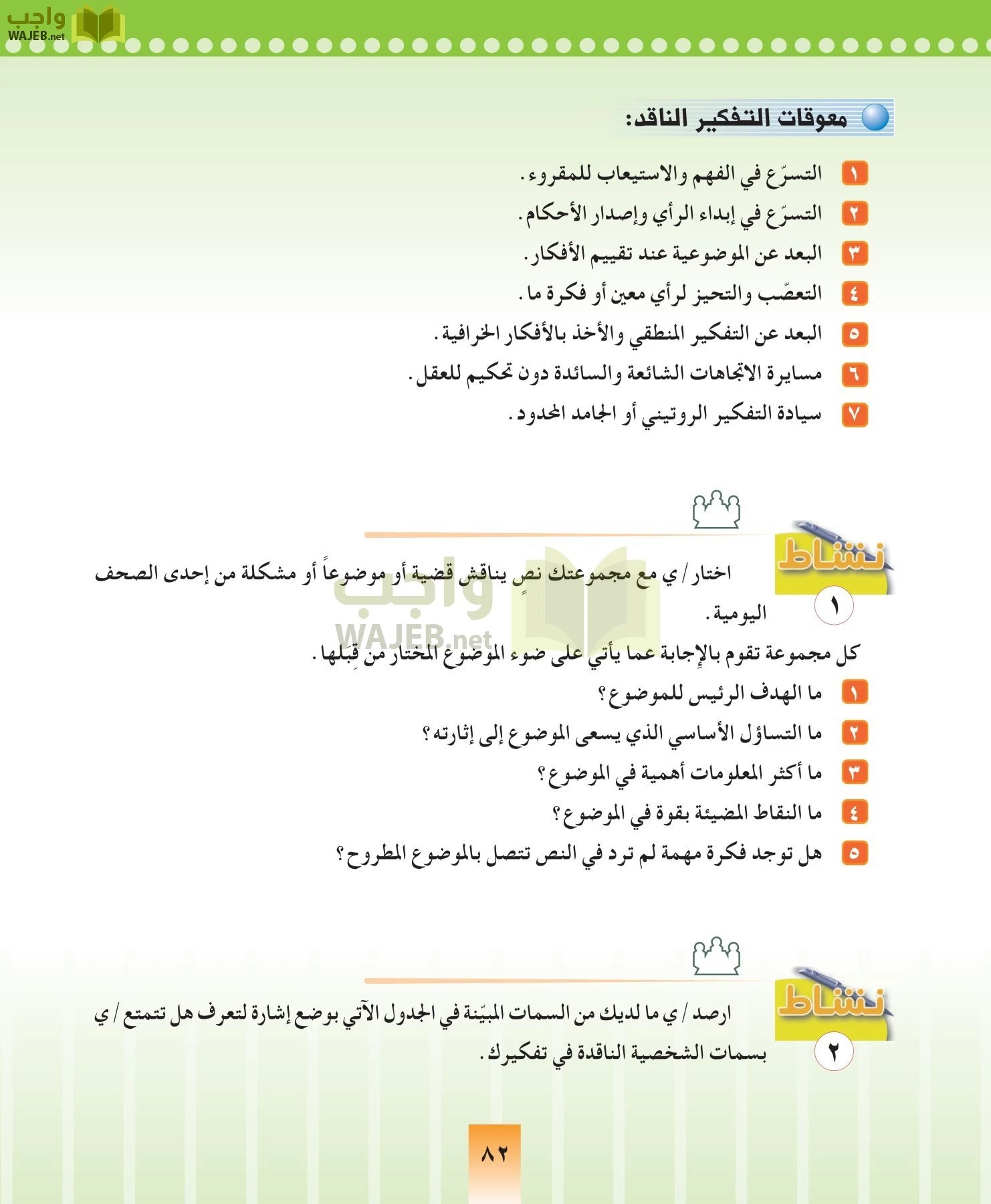 المهارات الحياتيه والتربية الاسرية مقررات page-82