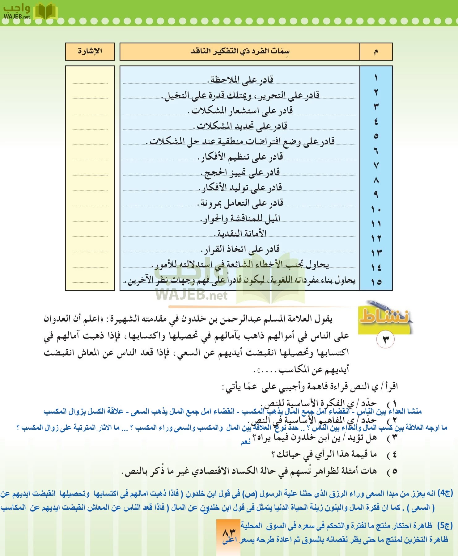 المهارات الحياتيه والتربية الاسرية مقررات page-83