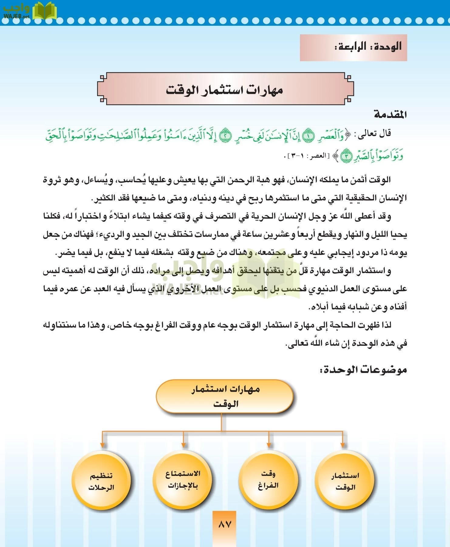 المهارات الحياتيه والتربية الاسرية مقررات page-87