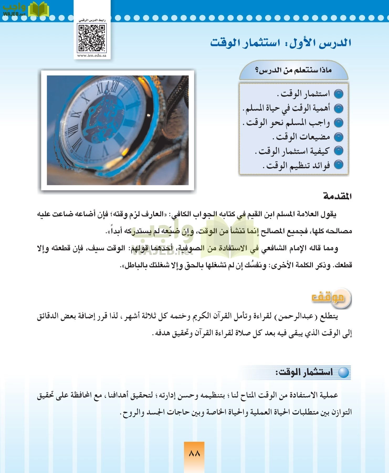 المهارات الحياتيه والتربية الاسرية مقررات page-88