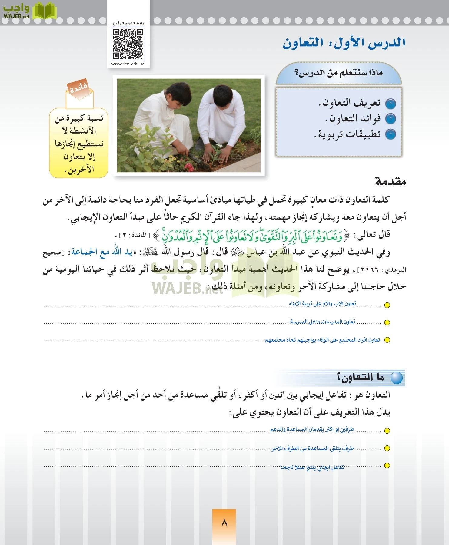 المهارات الحياتيه والتربية الاسرية مقررات page-8