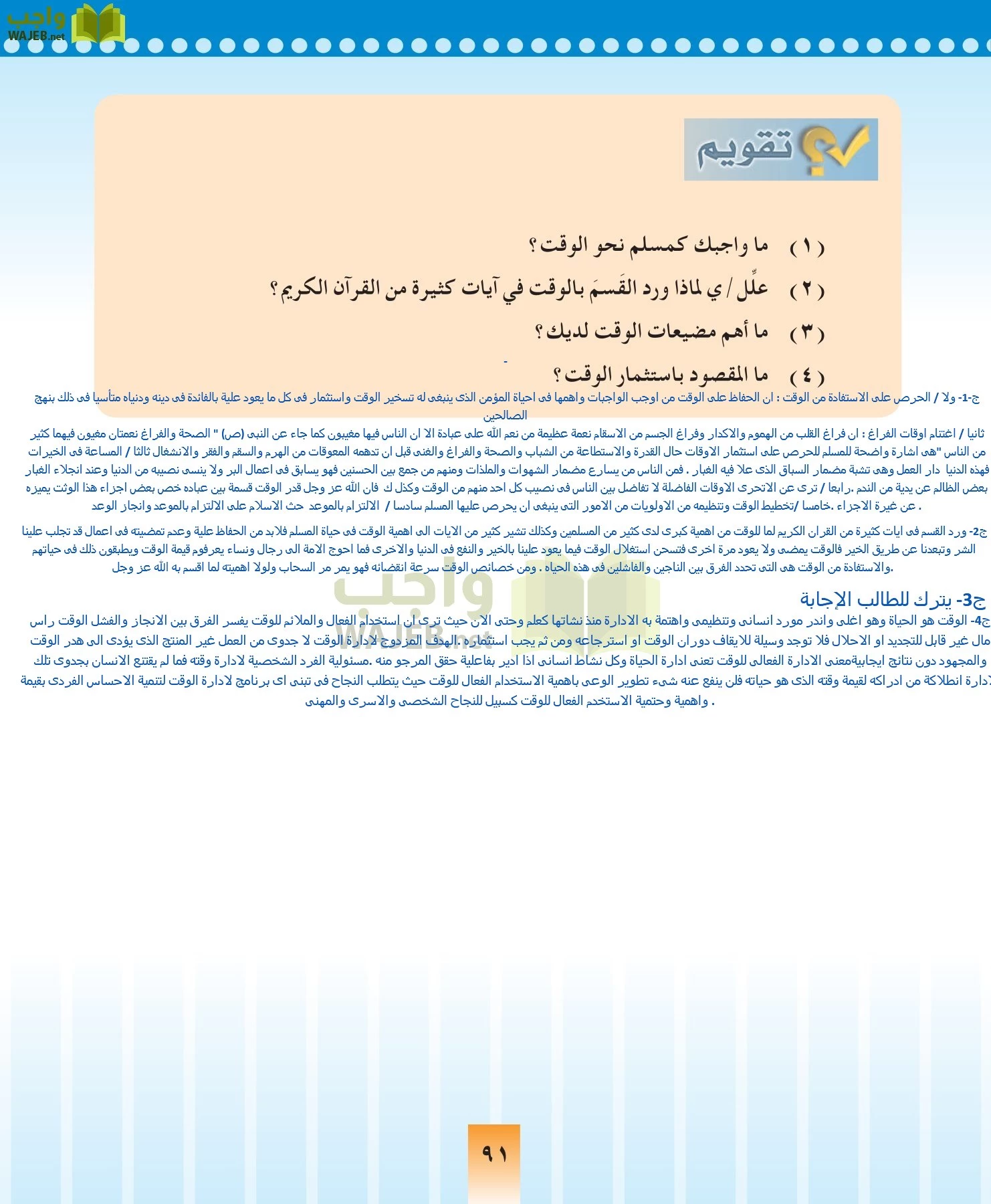 المهارات الحياتيه والتربية الاسرية مقررات page-91