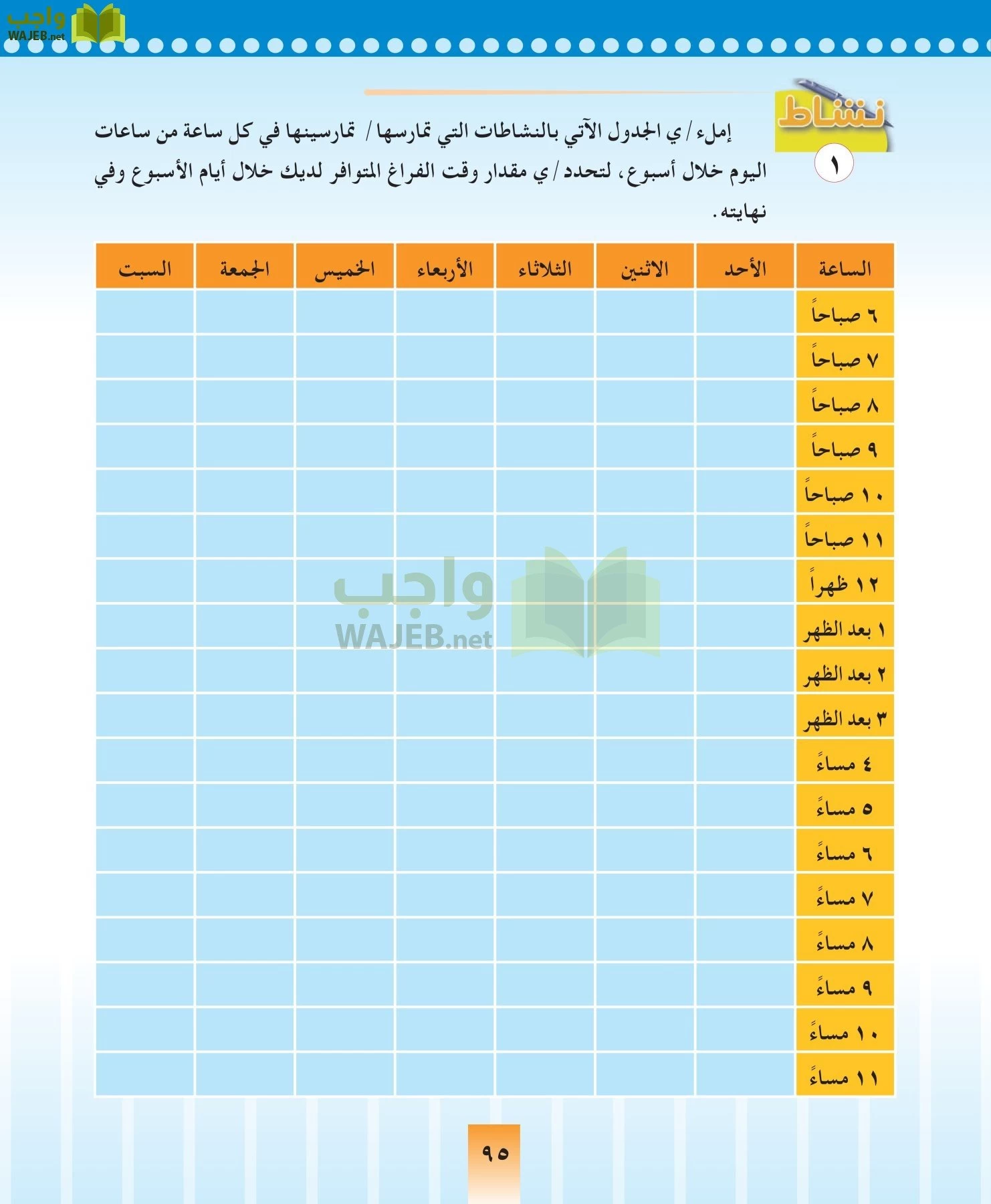 المهارات الحياتيه والتربية الاسرية مقررات page-95