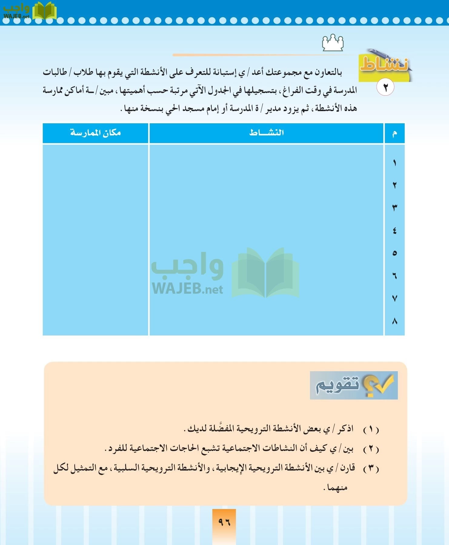 المهارات الحياتيه والتربية الاسرية مقررات page-96