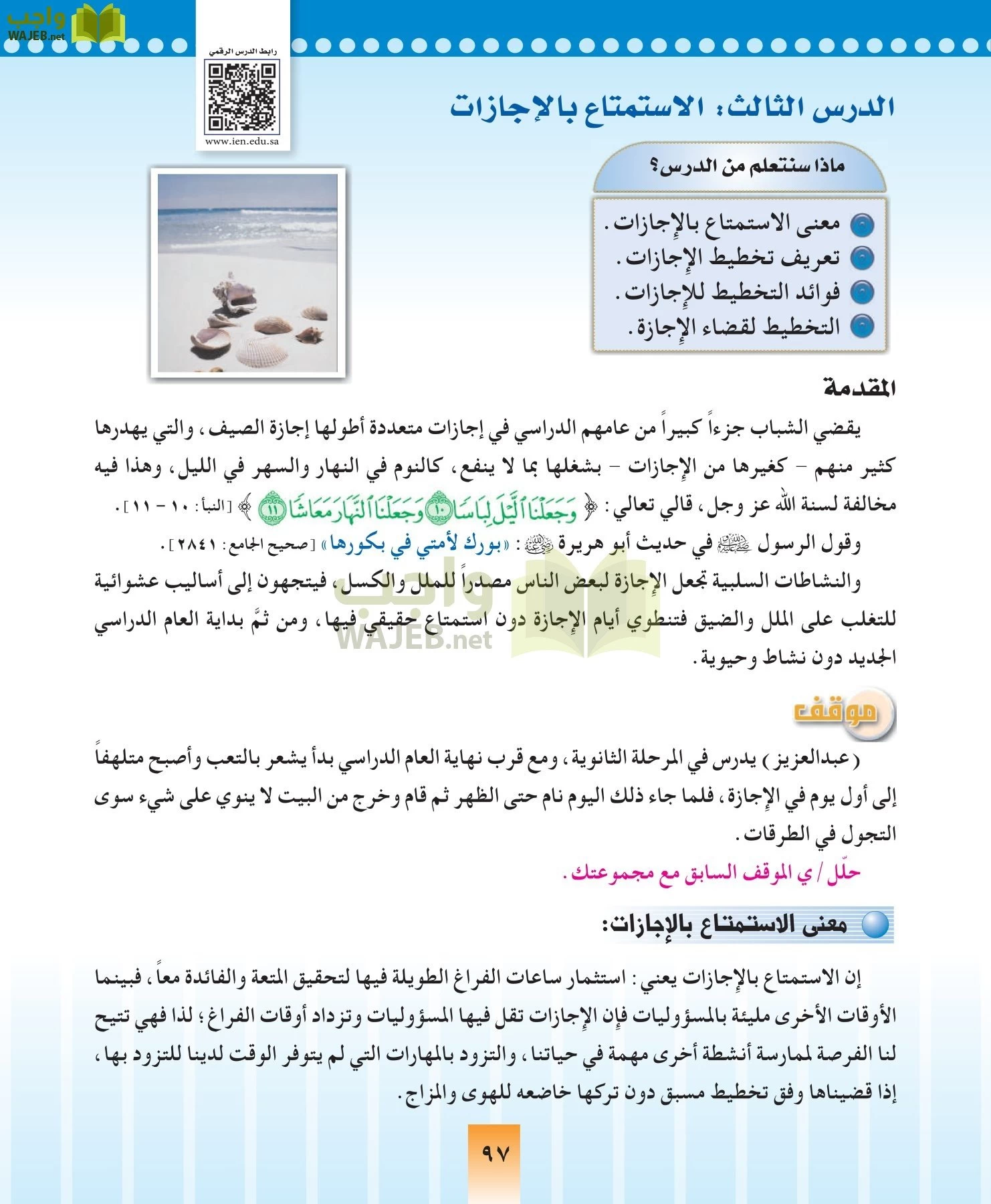 المهارات الحياتيه والتربية الاسرية مقررات page-97