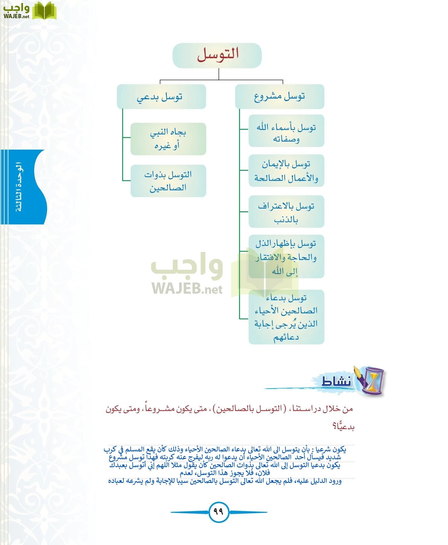 توحيد 1 مقررات page-99